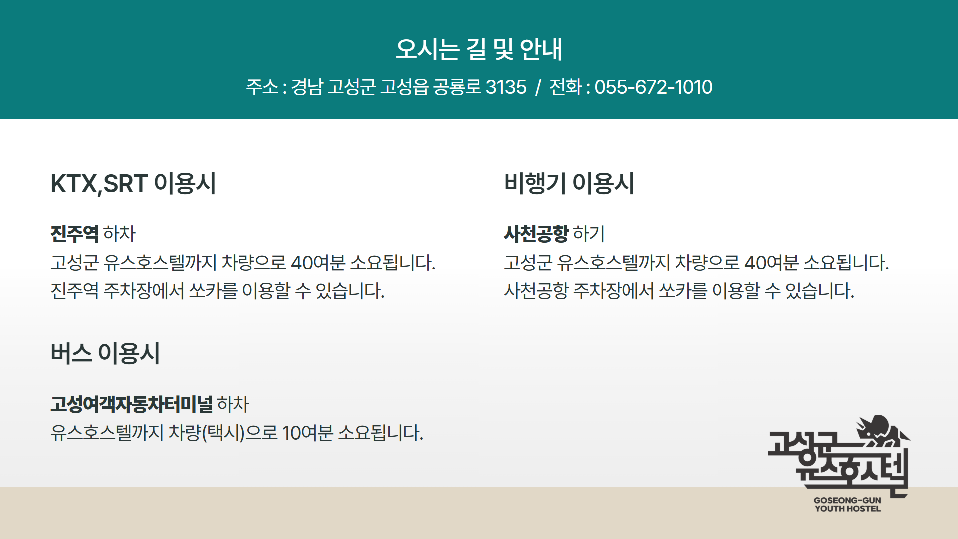 고성군유스호스텔 사진 3