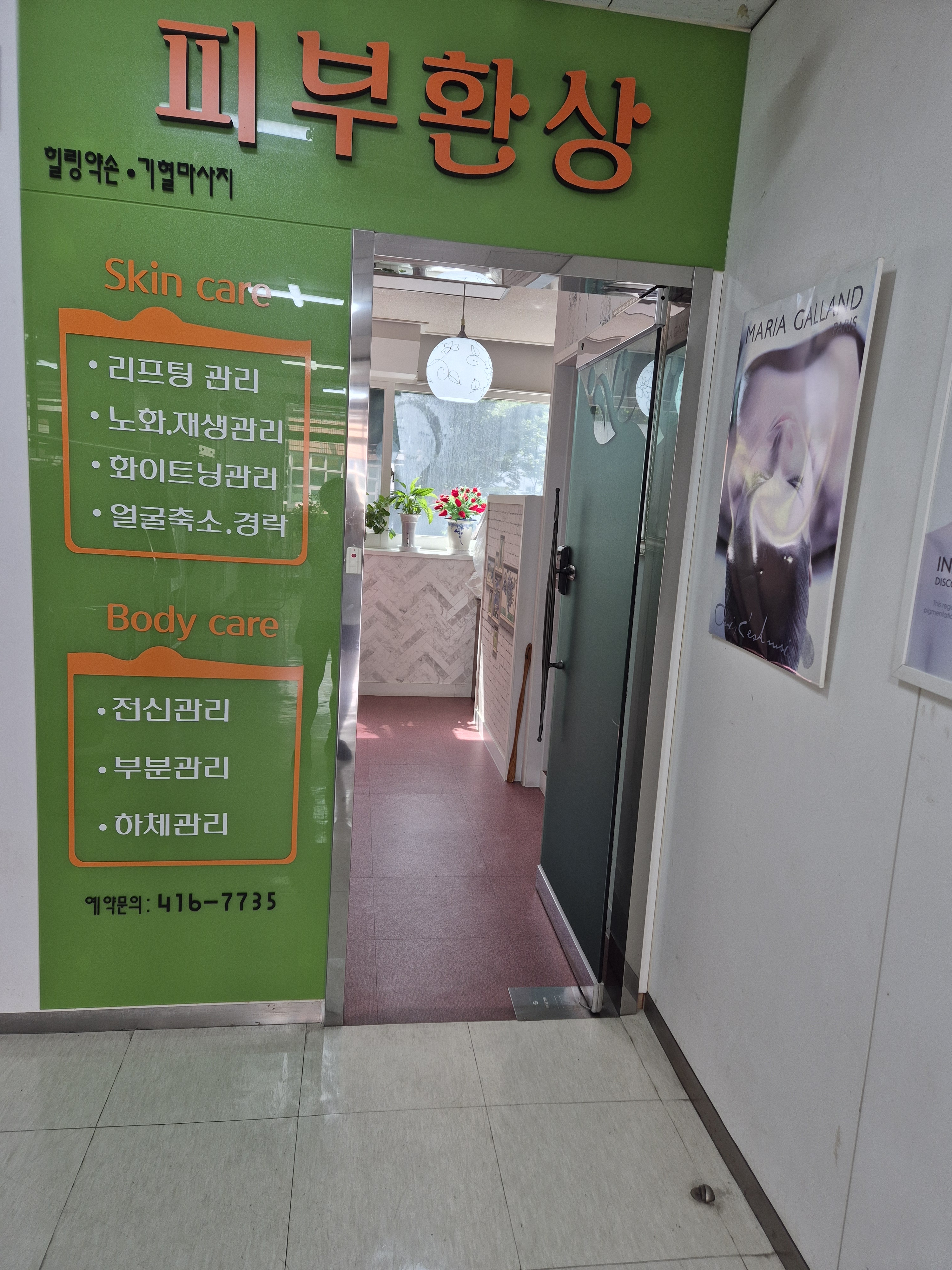 피부환상 대표 이미지