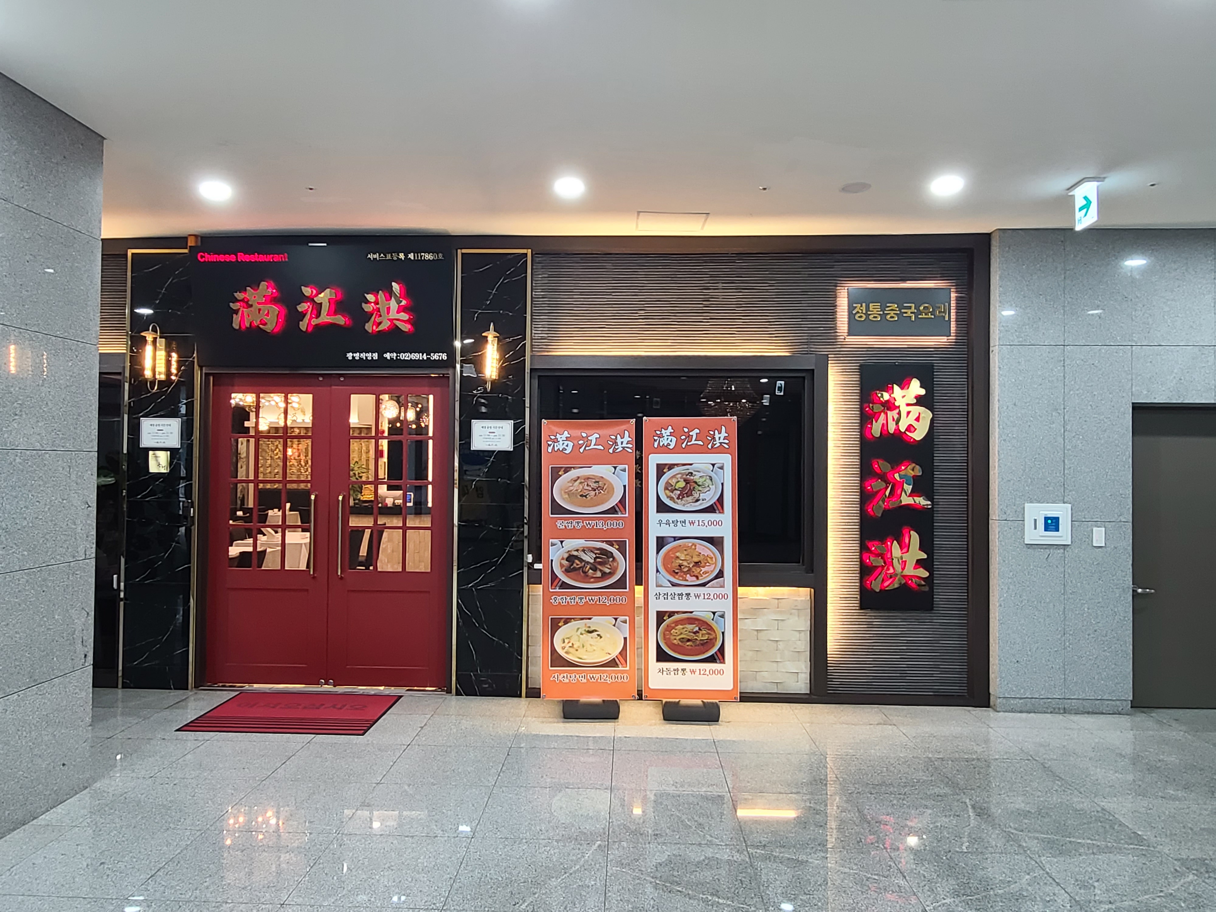 만강홍 광명직영점