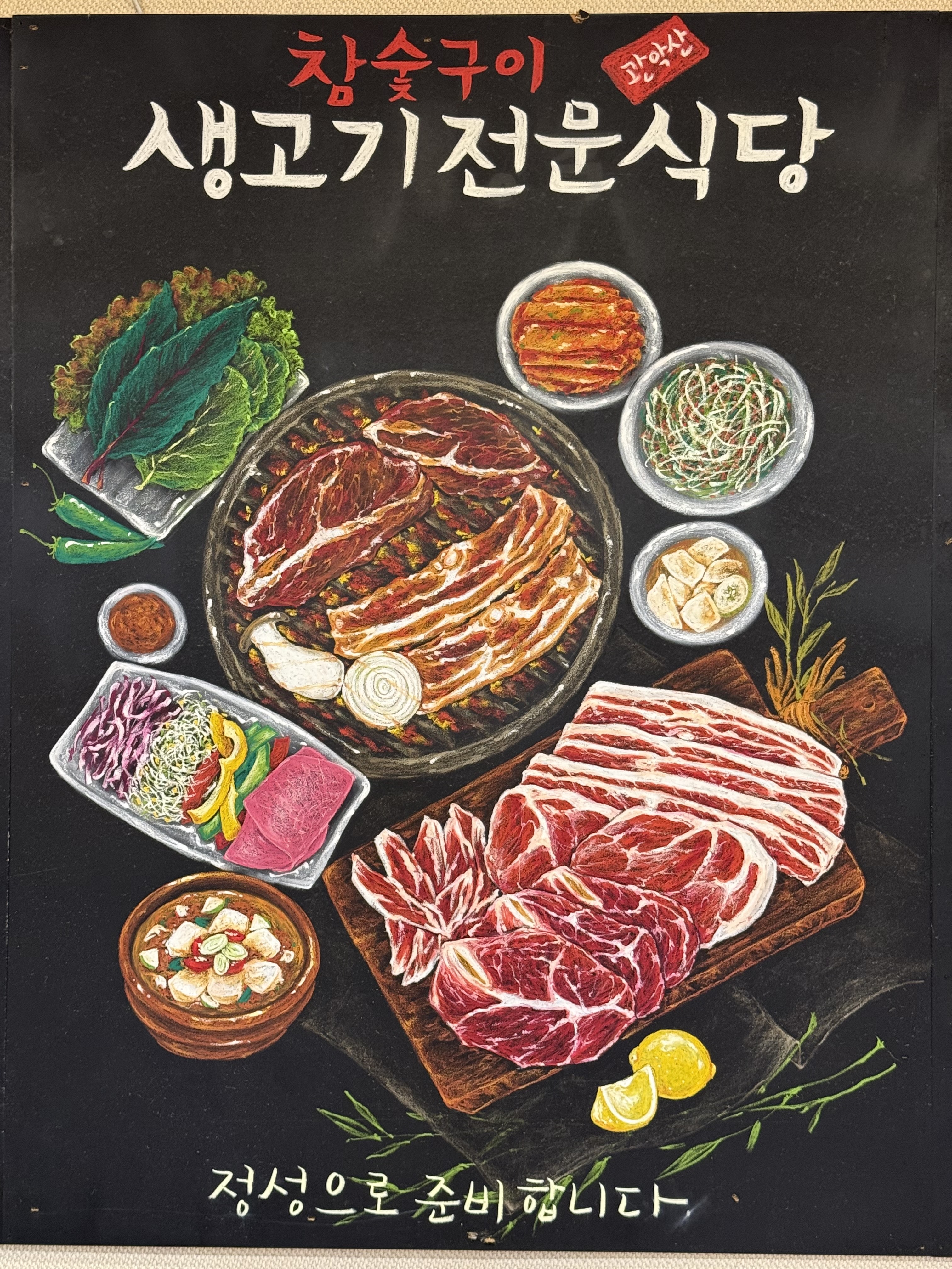 참숯구이정육식당