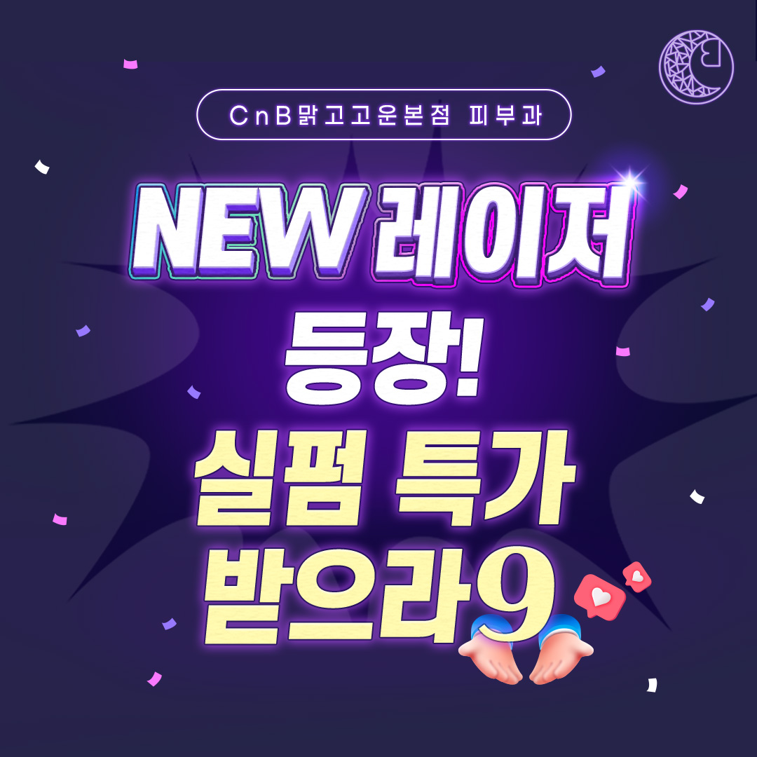 CnB맑고고운본점의원