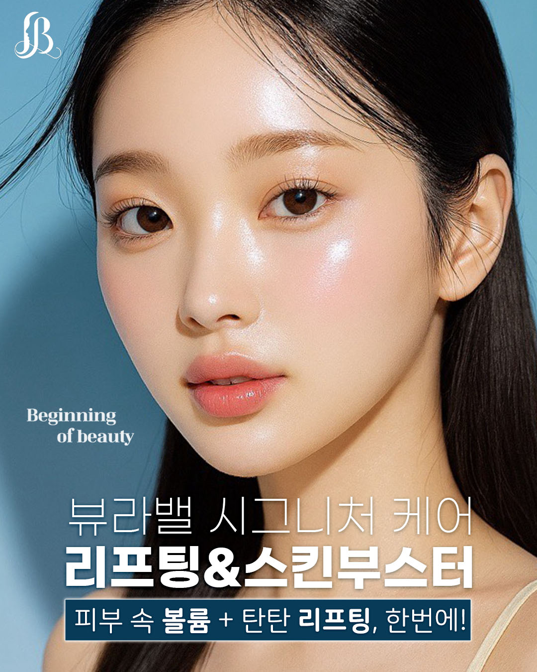 뷰라밸성형외과의원 대표 이미지