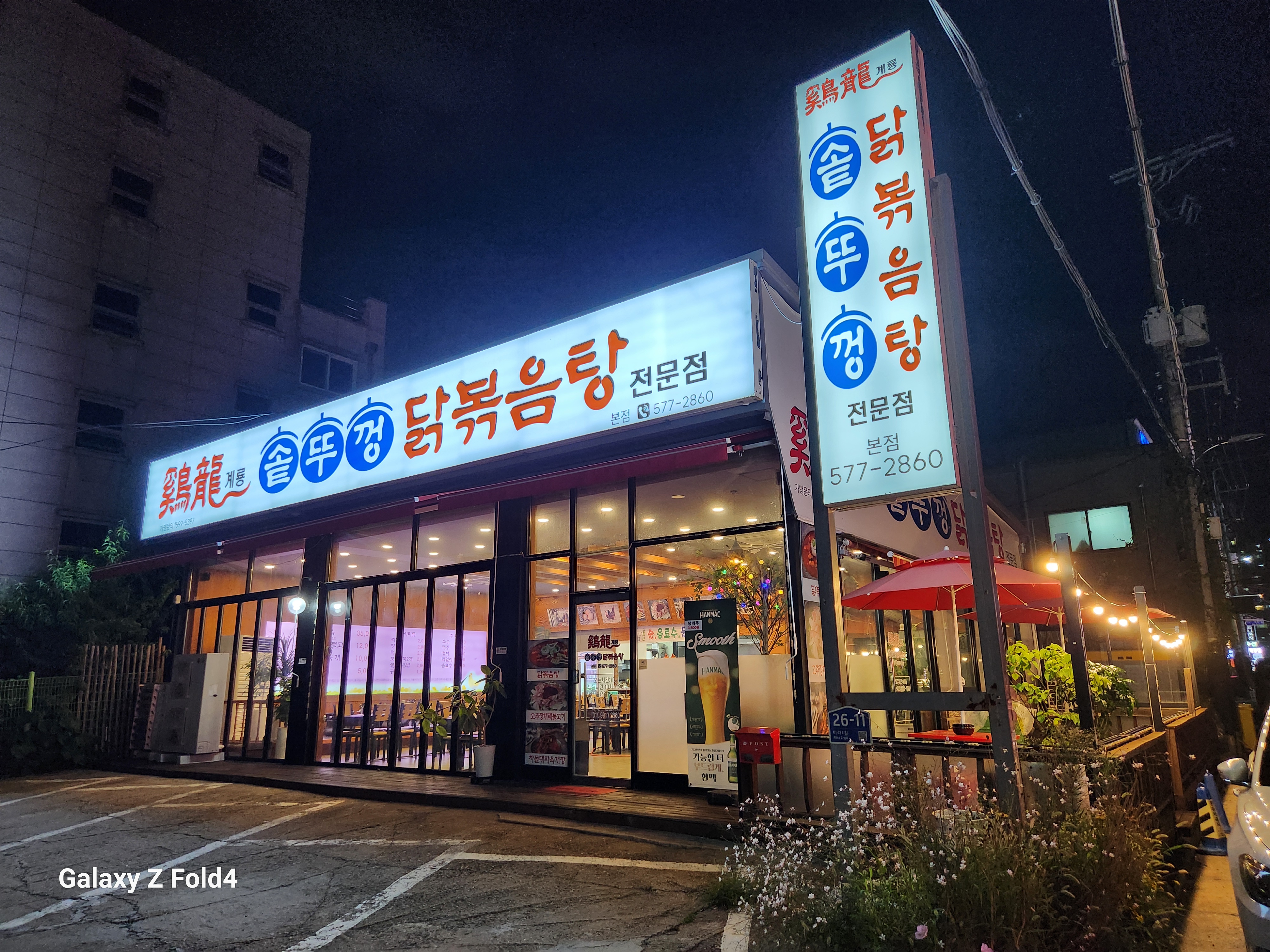 계룡솥뚜껑닭볶음탕
