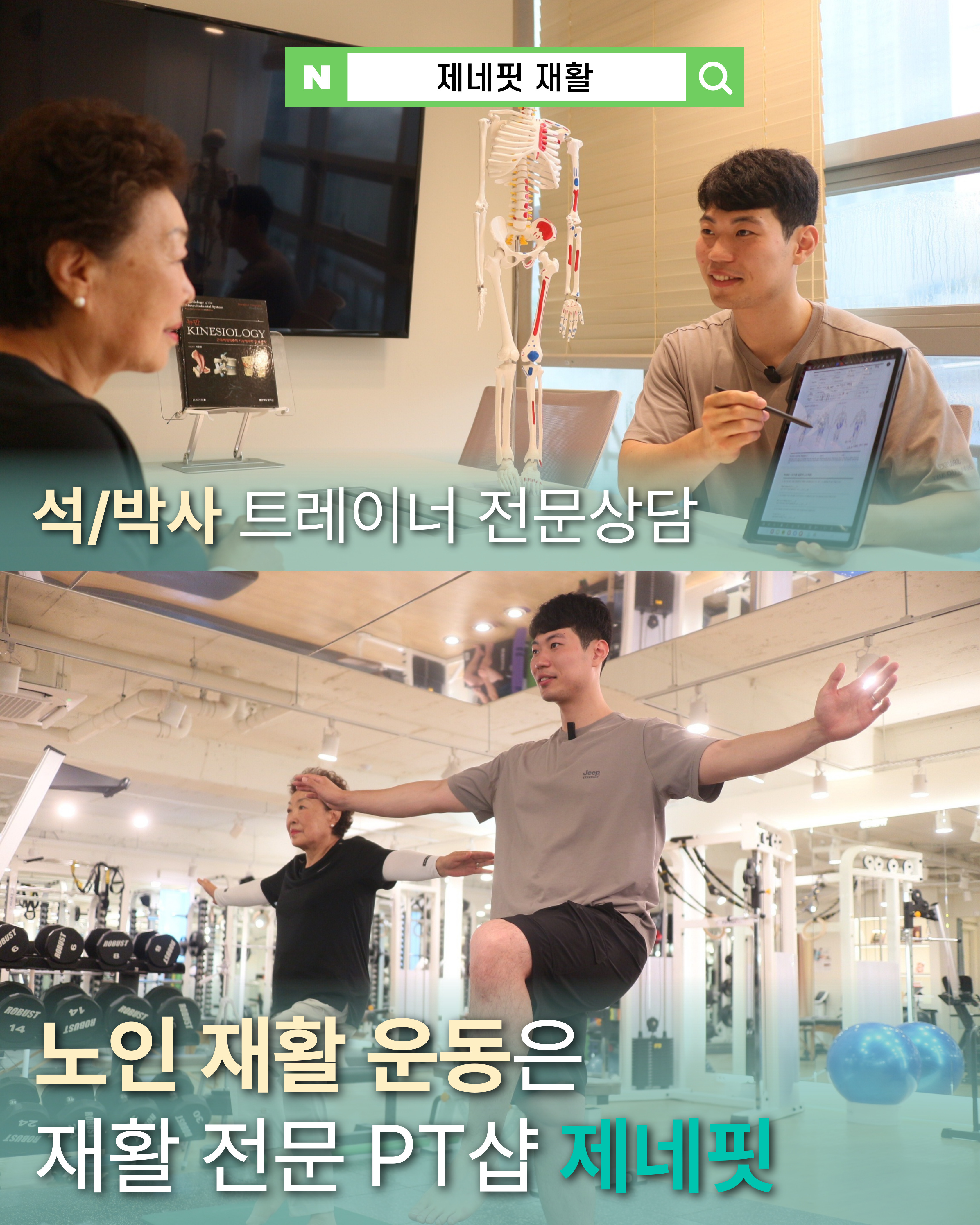 제네핏 PT샵 photo 8