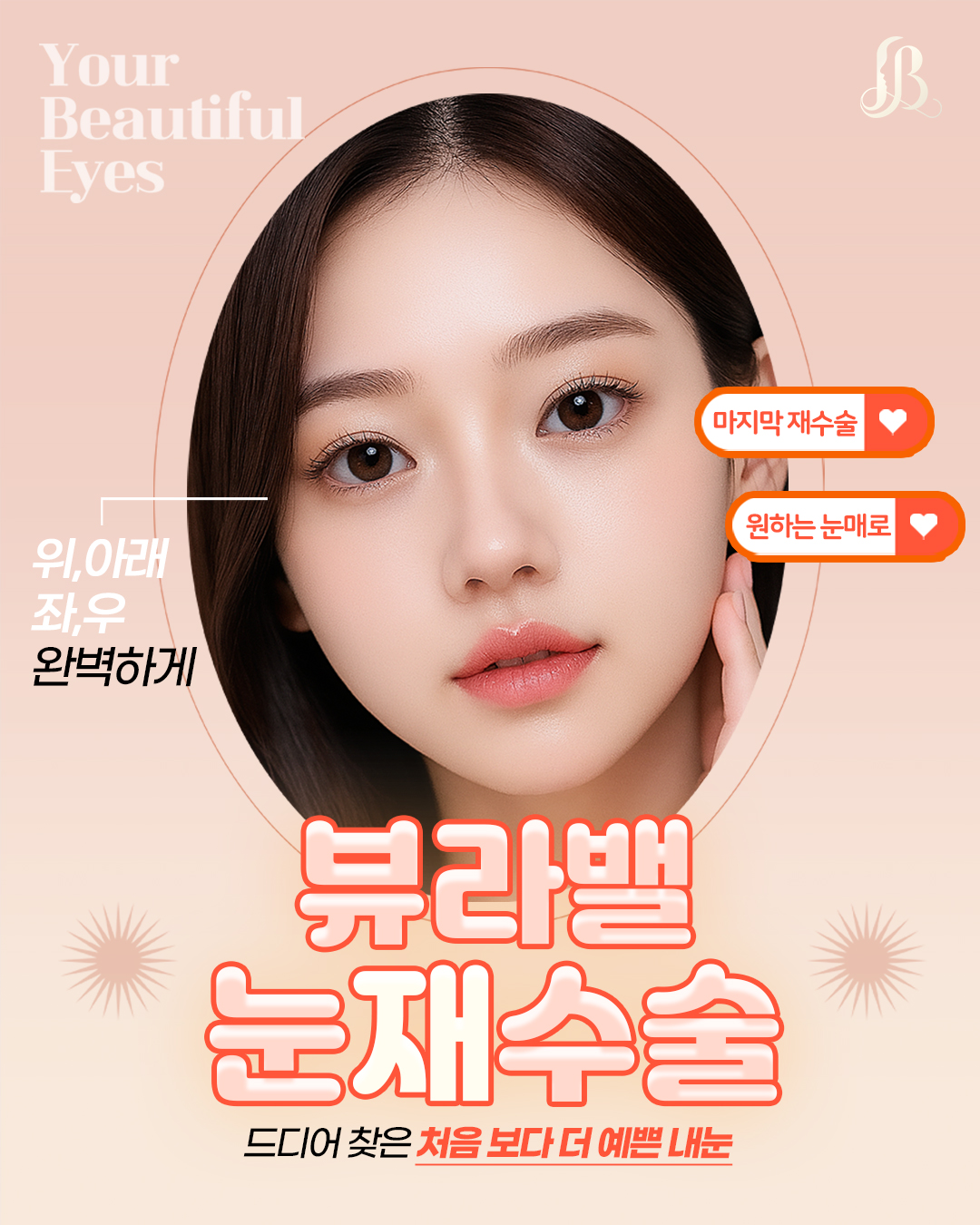 뷰라밸성형외과의원 대표 이미지