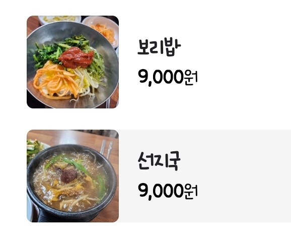 하단보리밥
