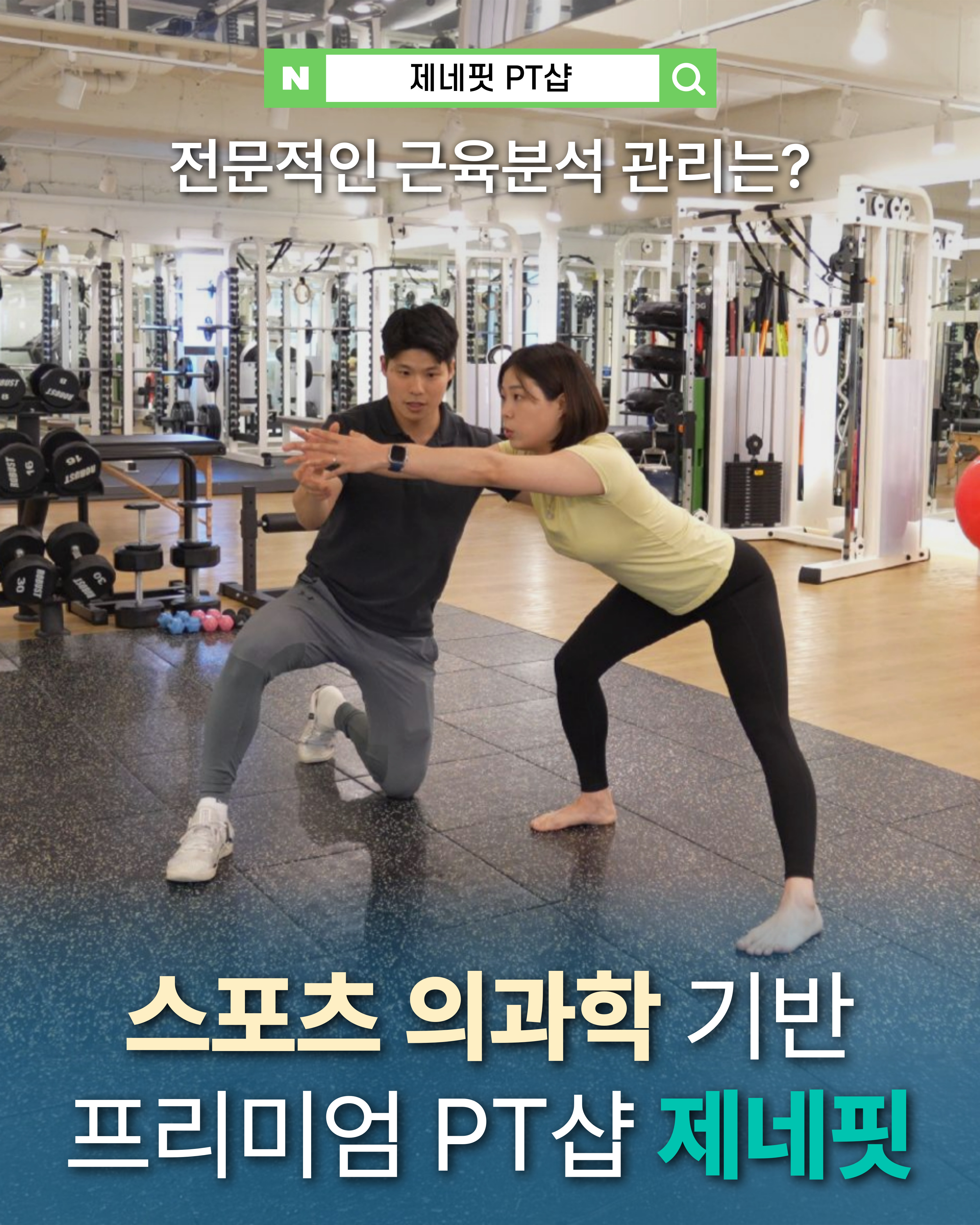 제네핏 PT샵 photo 6