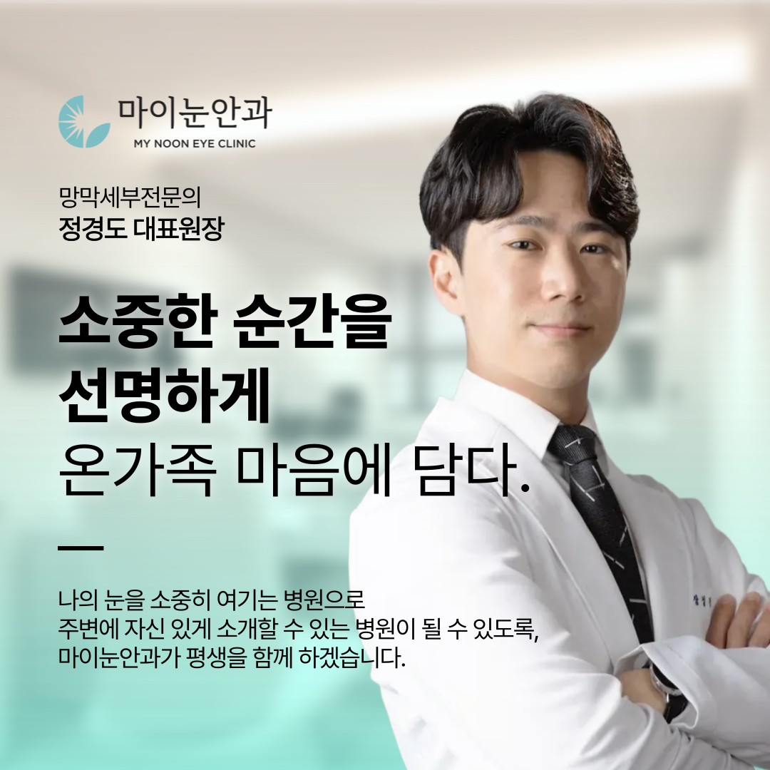 마이눈안과의원 대표 이미지