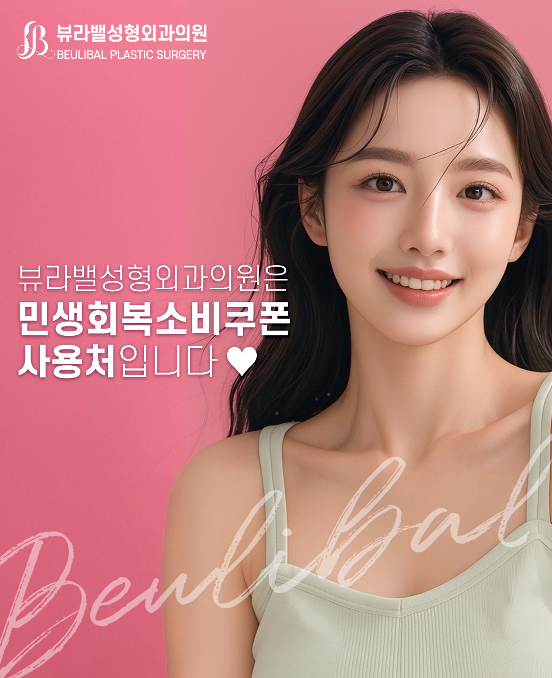 뷰라밸성형외과의원 대표 이미지