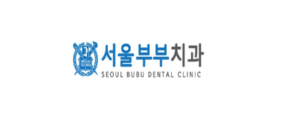 서울부부치과의원 대표 이미지