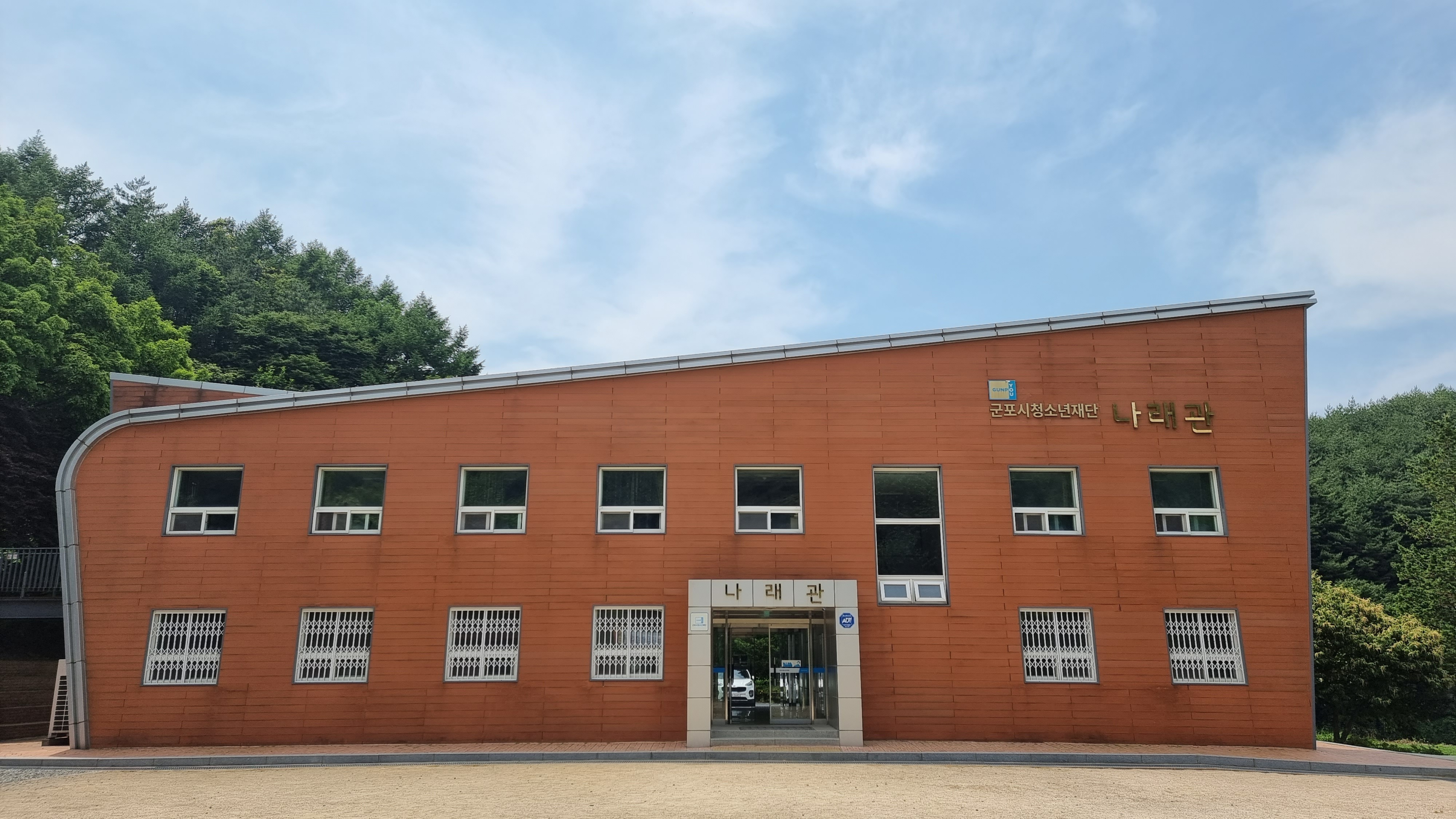 군포시청소년수련원 사진 5