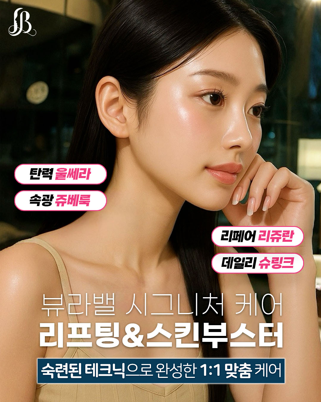 뷰라밸성형외과의원 대표 이미지