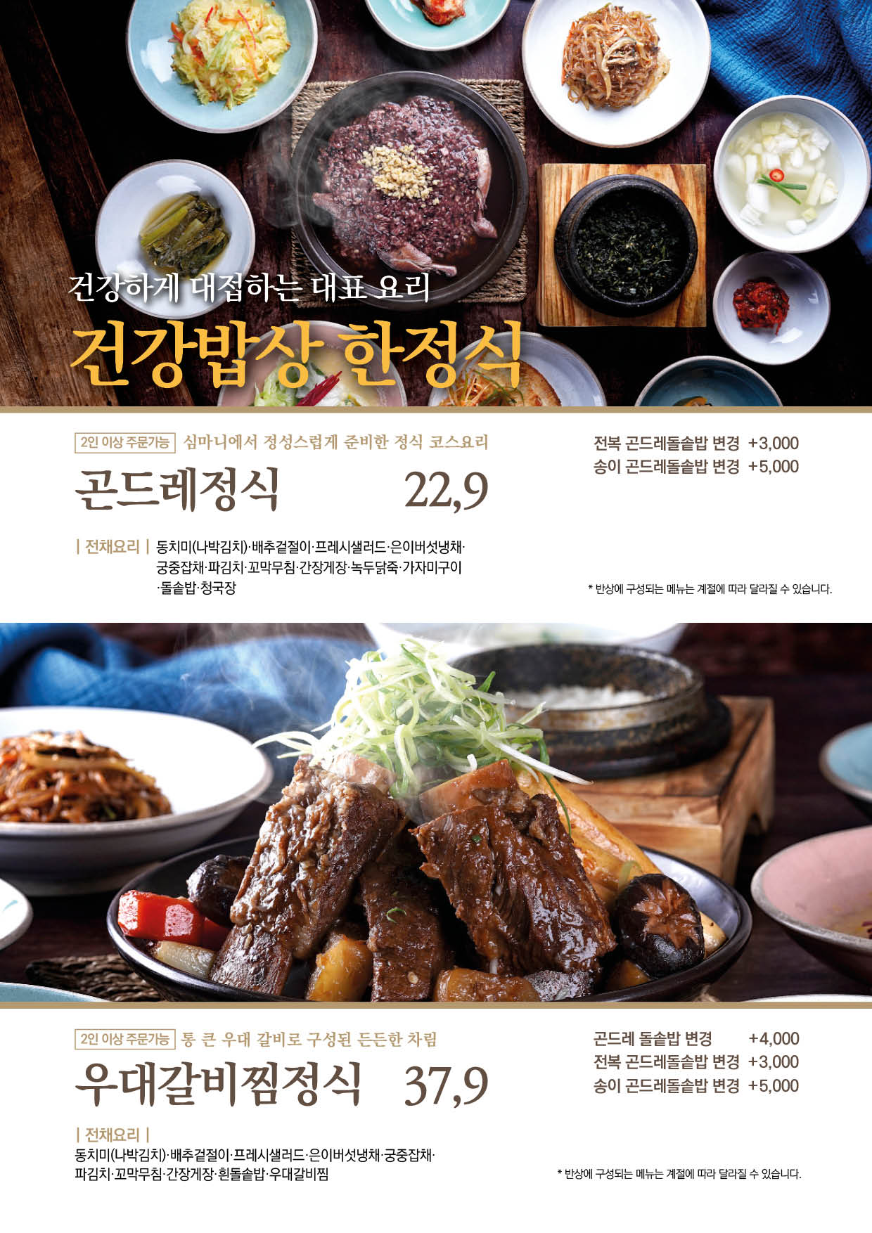 건강밥상심마니 인천논현점