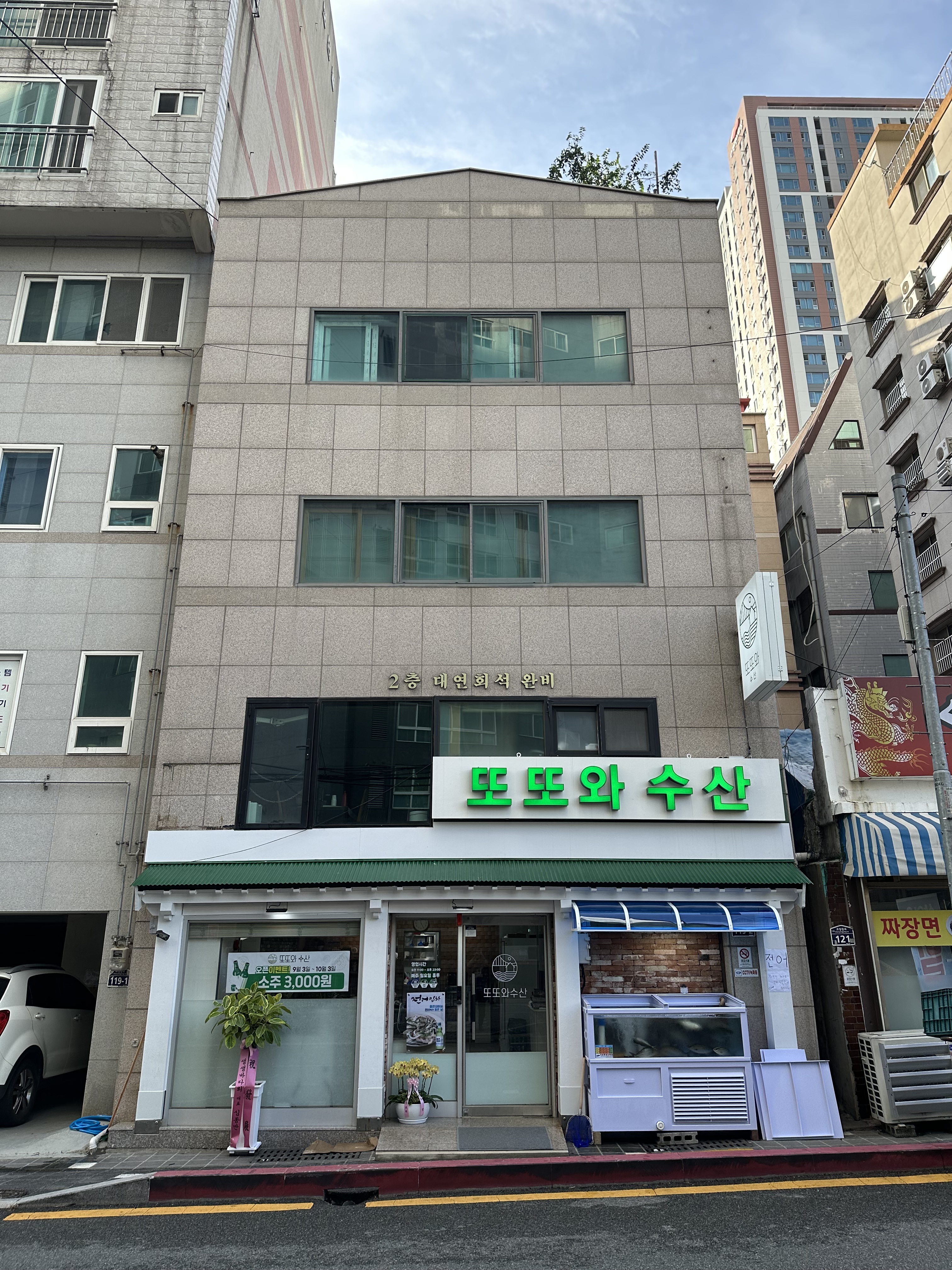 또또와 수산