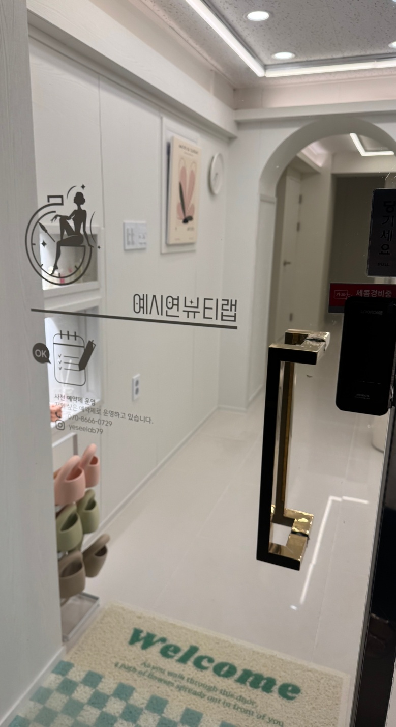 예시연뷰티랩 대표 이미지