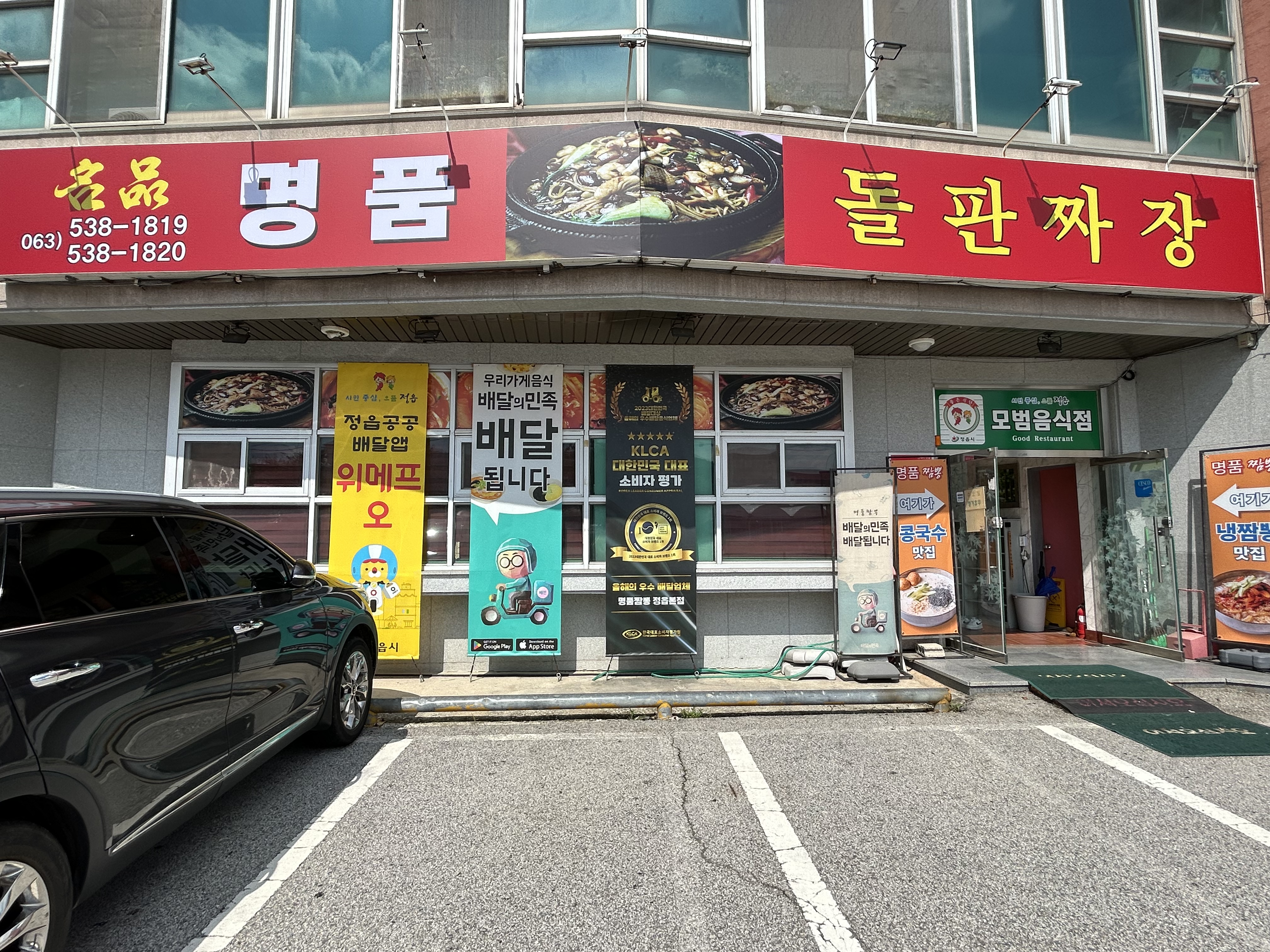 명품돌판 짜장&짬뽕