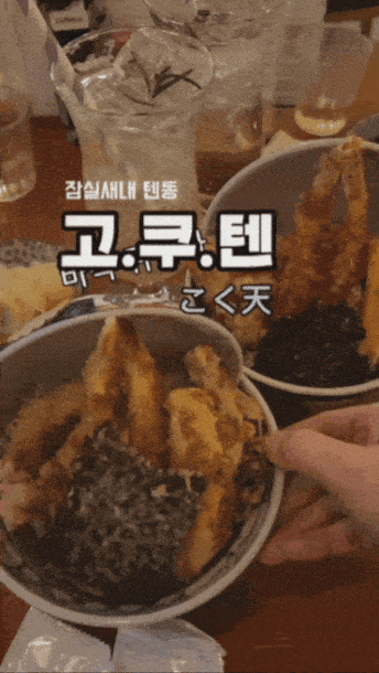 고쿠텐