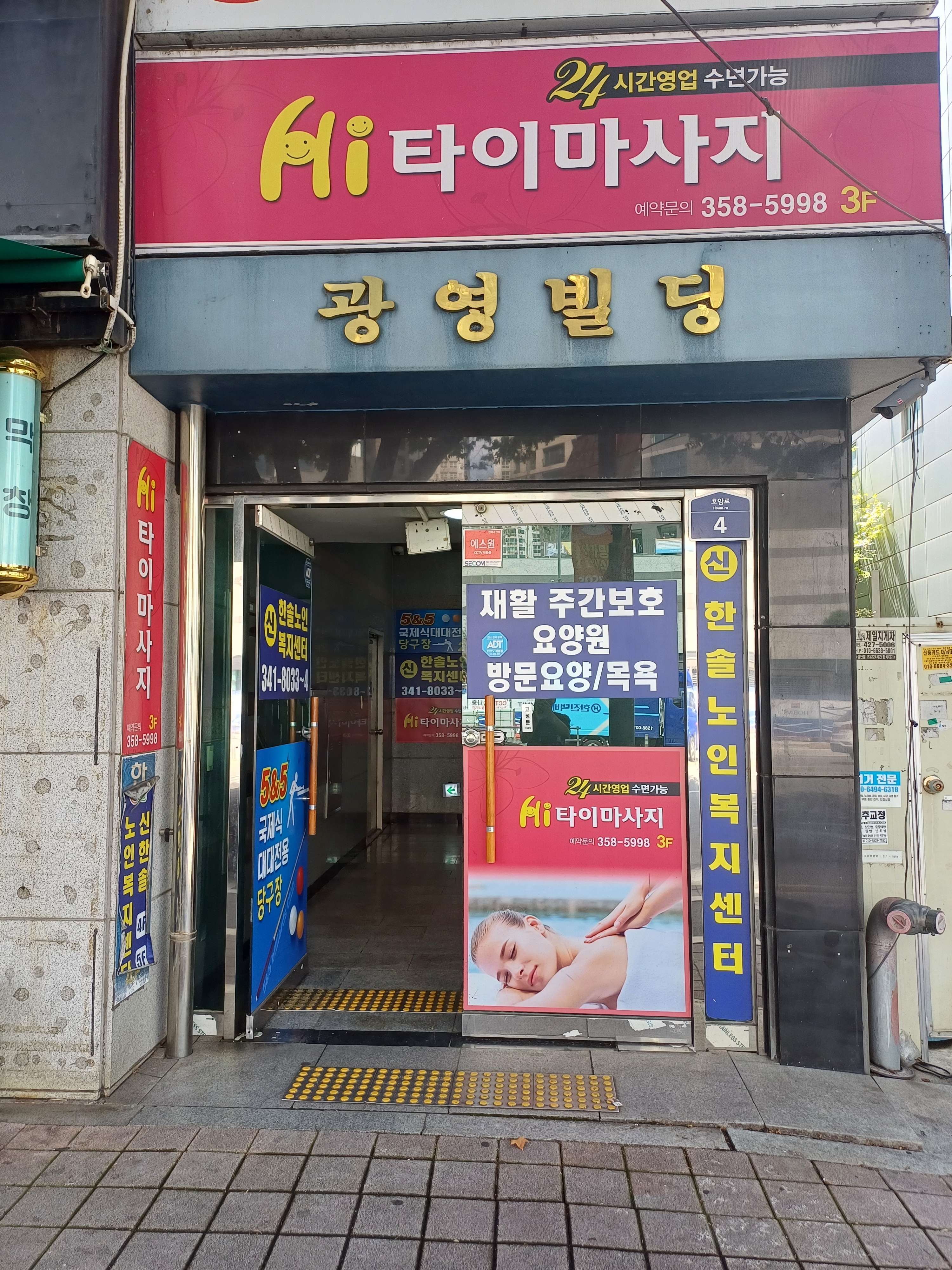 하이타이마사지 photo 5