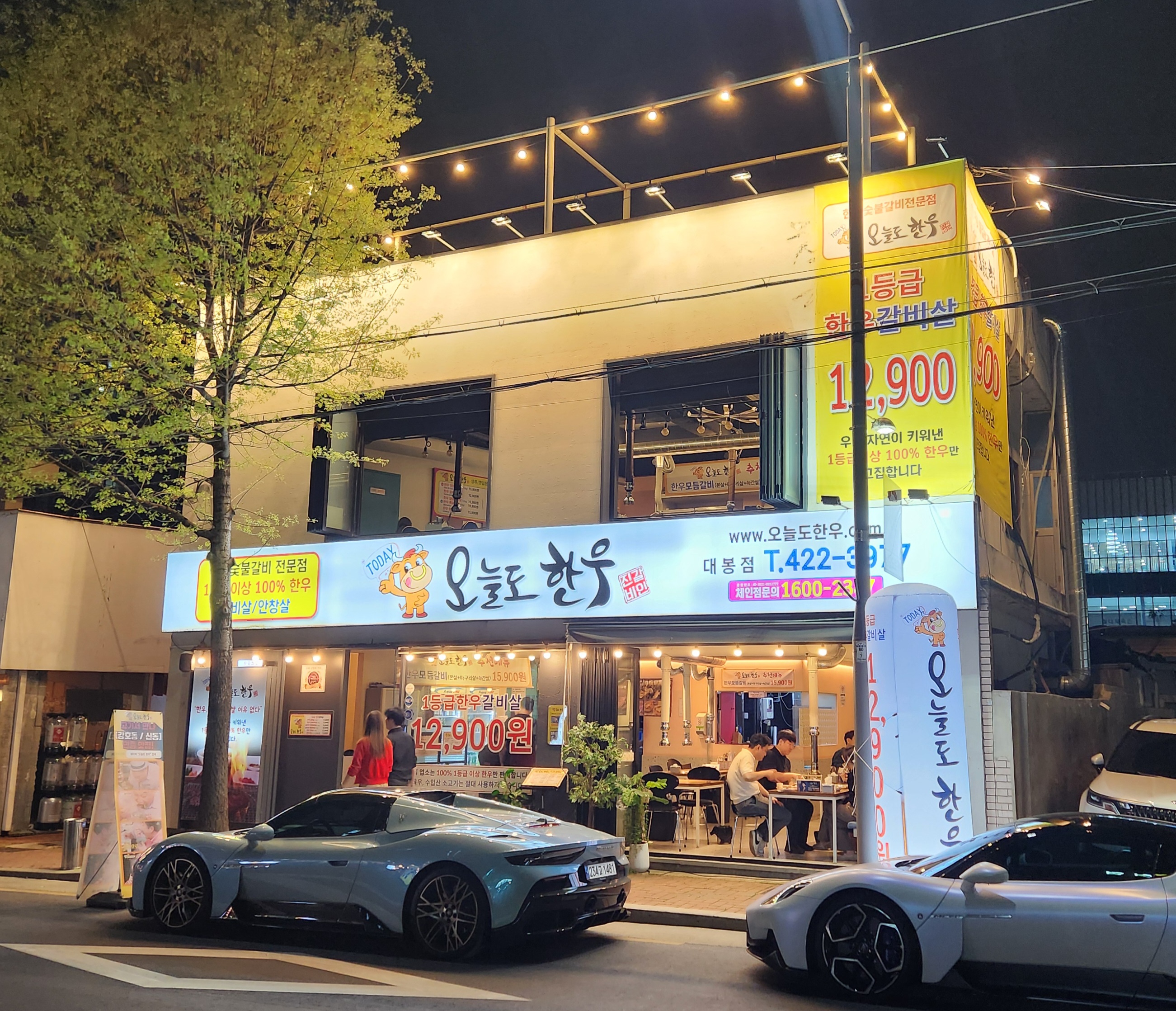 오늘도한우 대봉점