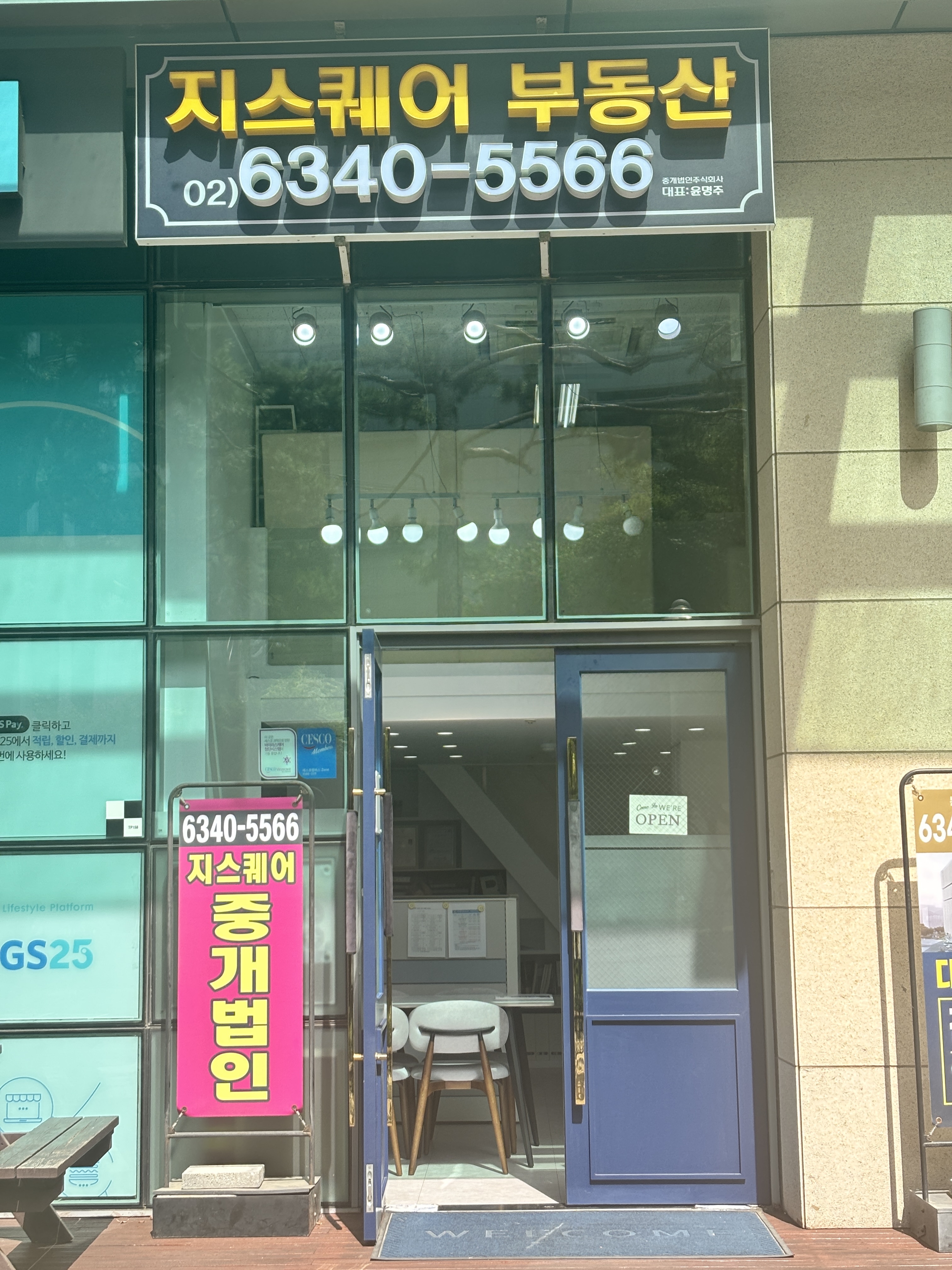 지스퀘어부동산중개법인