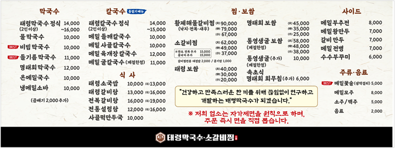 태령막국수·소갈비찜창원