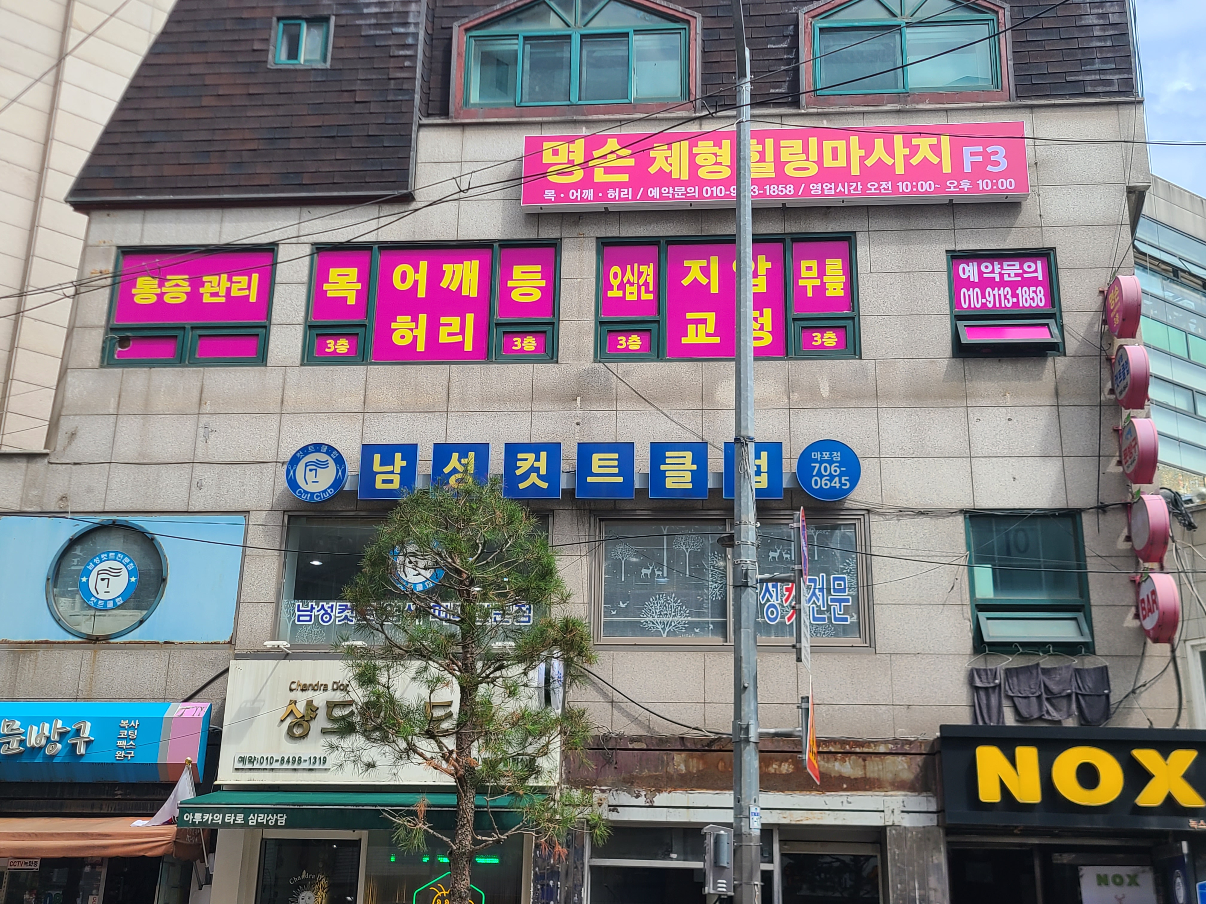 명손체형힐링마사지 photo 7