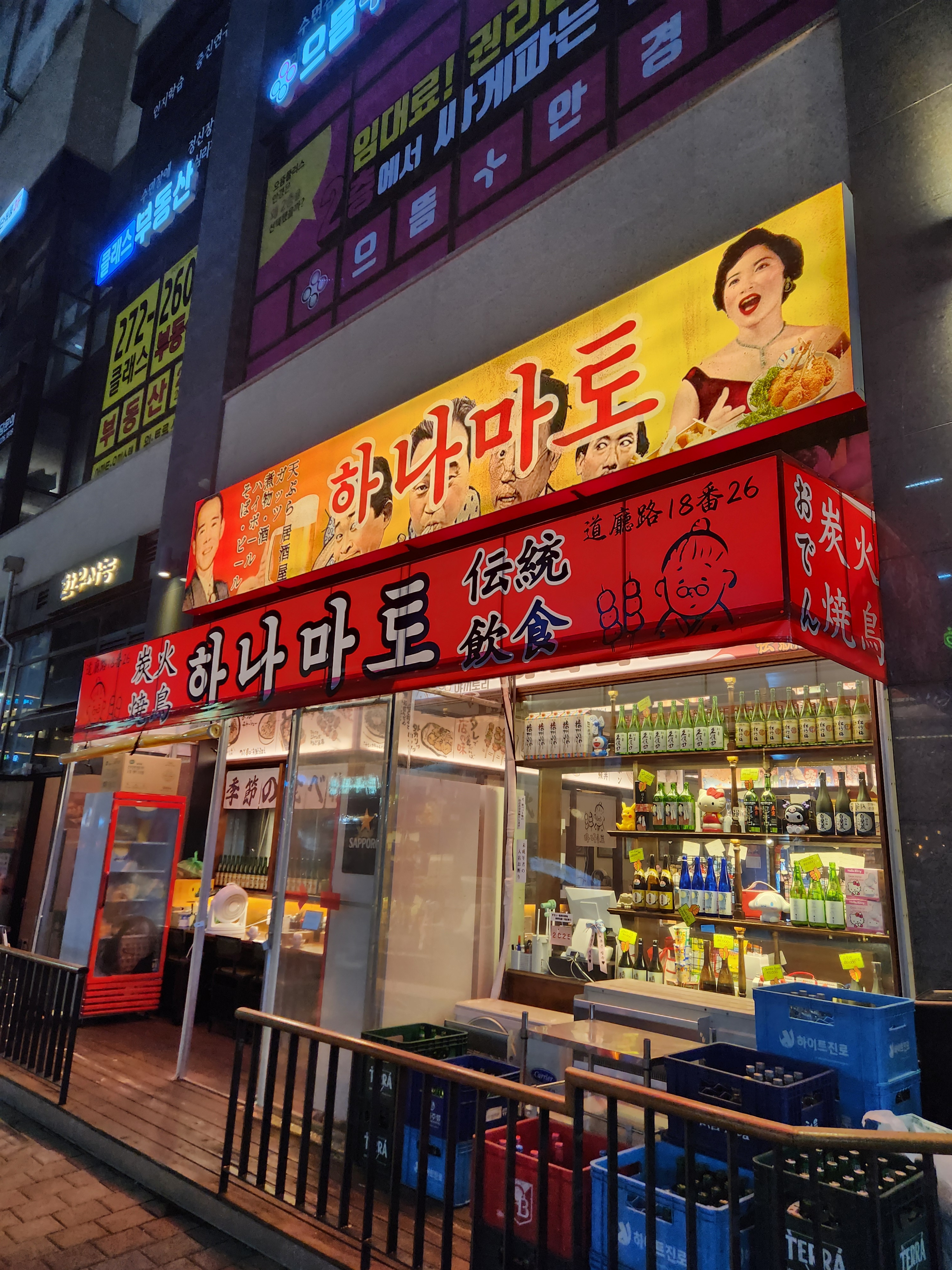 하나마토 광교점