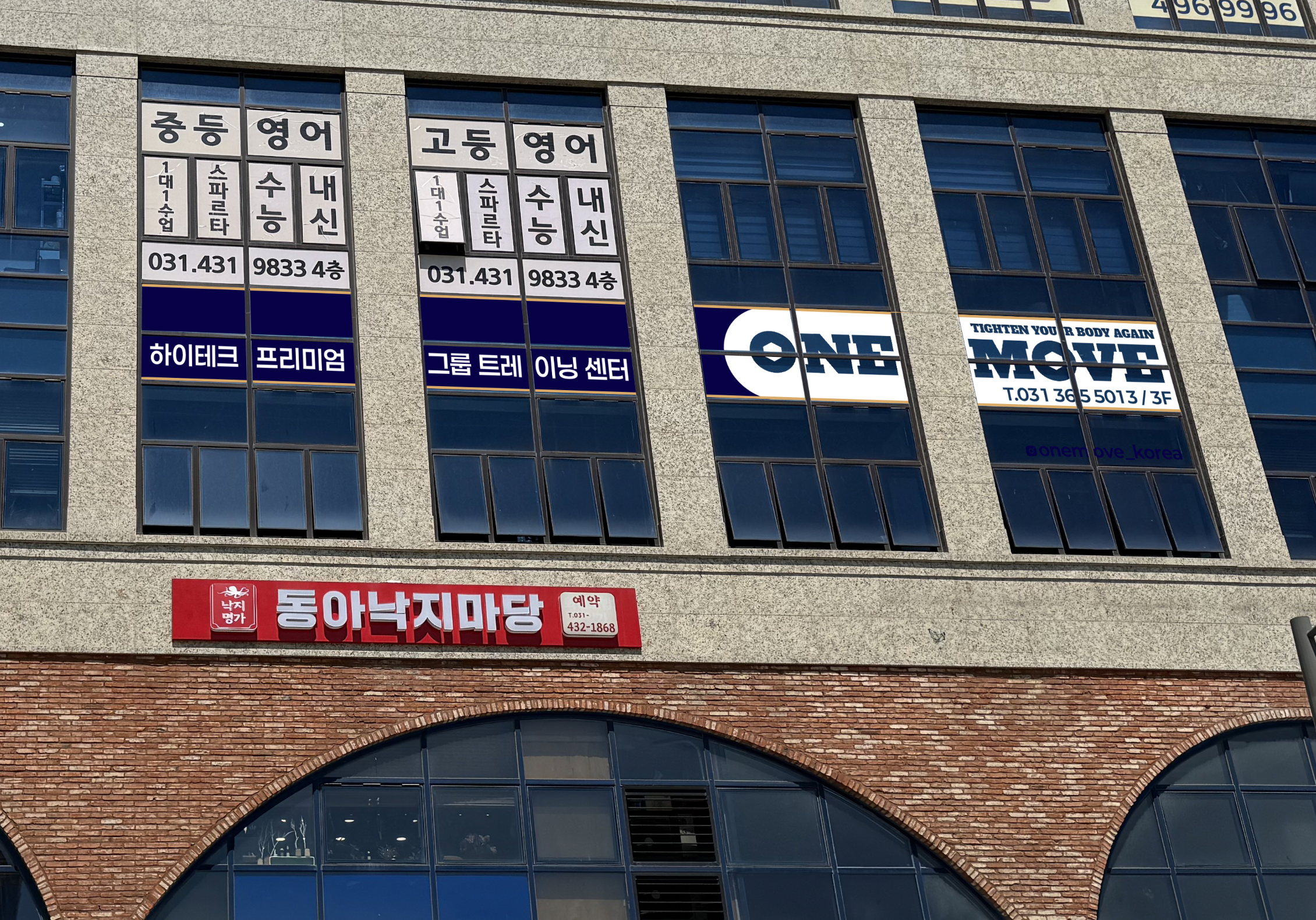 원무브 배곧점 그룹PT 대표 이미지