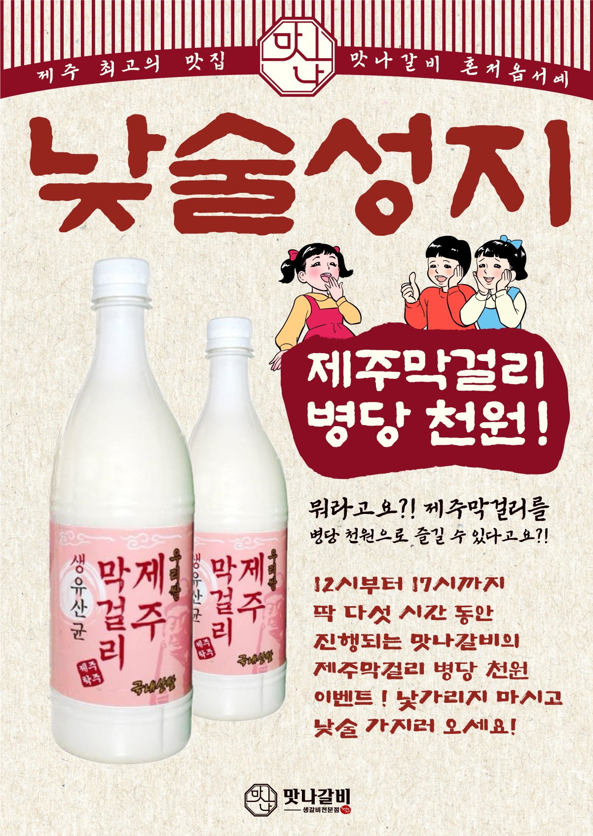 맛나갈비 대표 이미지