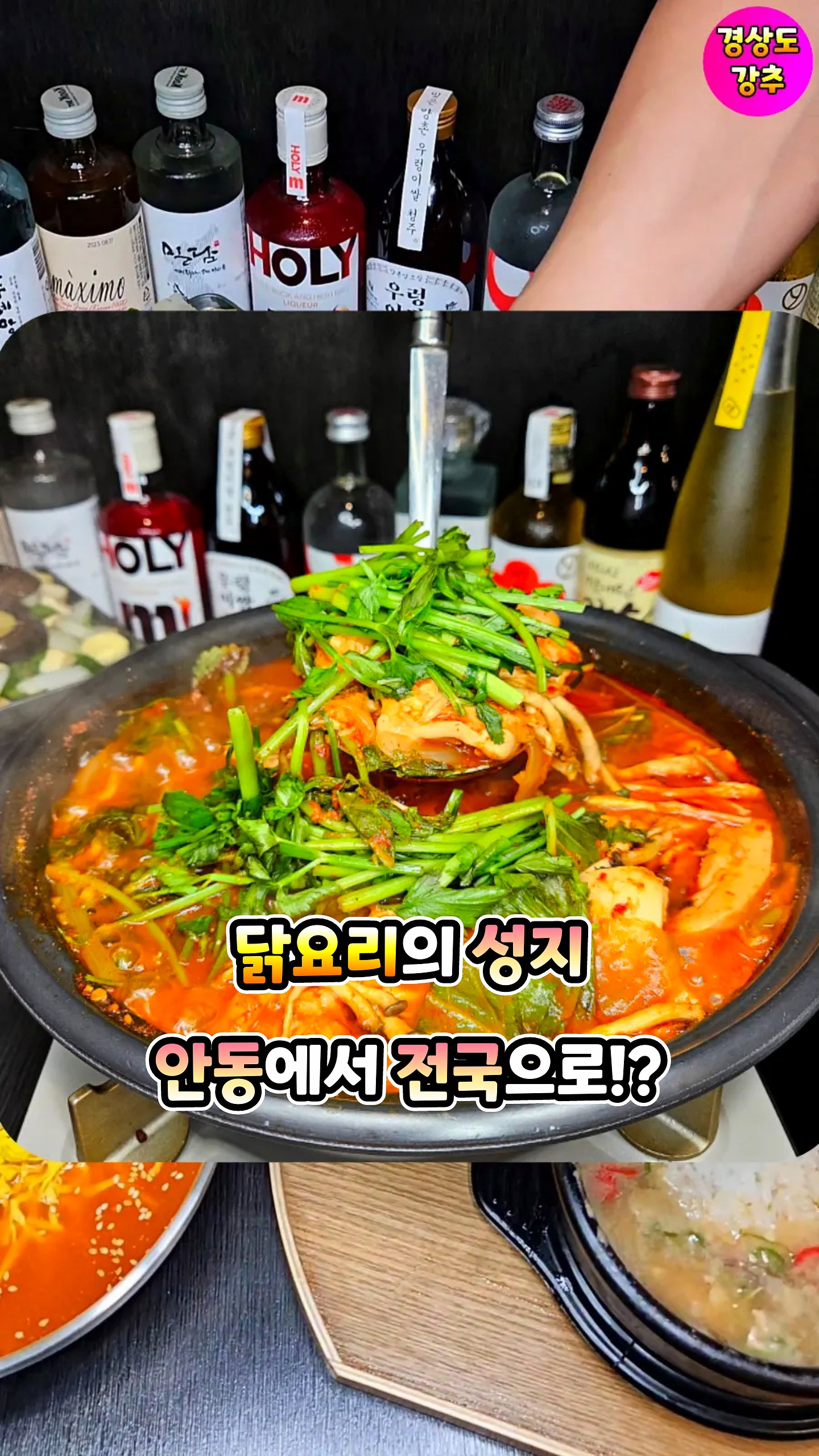 닭나무집 안동점