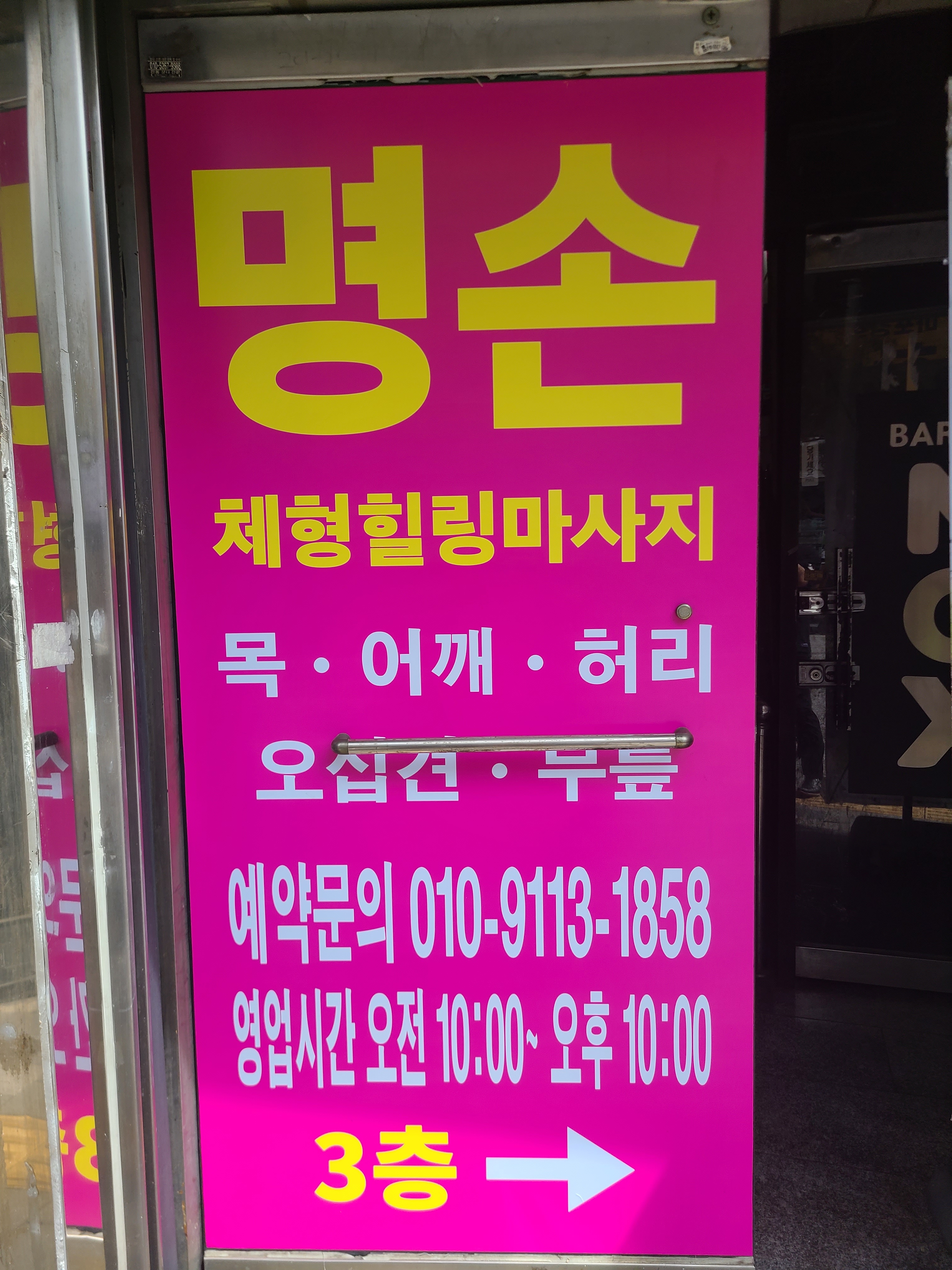 명손체형힐링마사지 photo 5