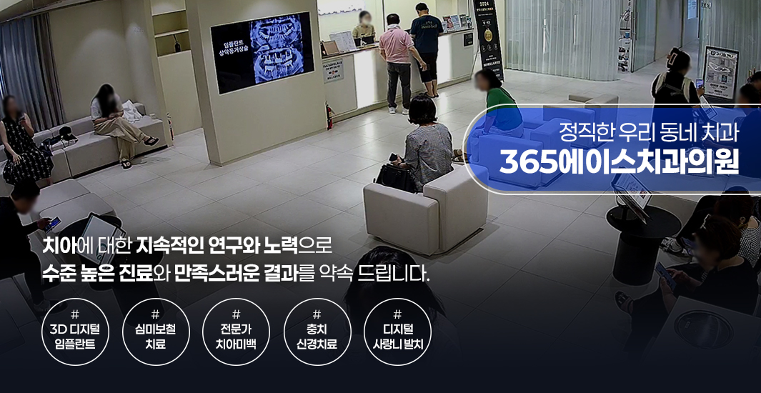 365에이스치과의원 목포남악 대표 이미지
