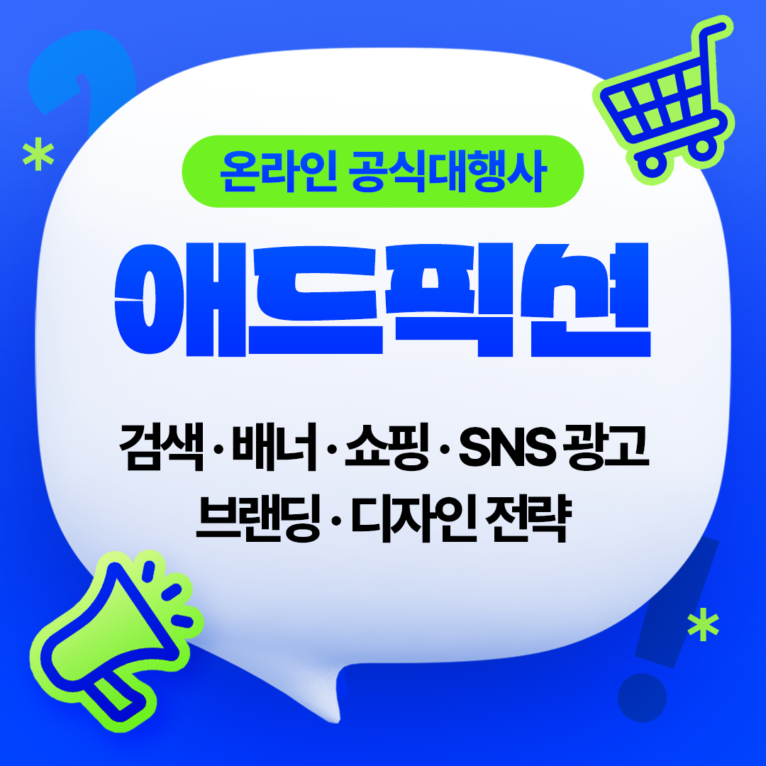 애드픽션