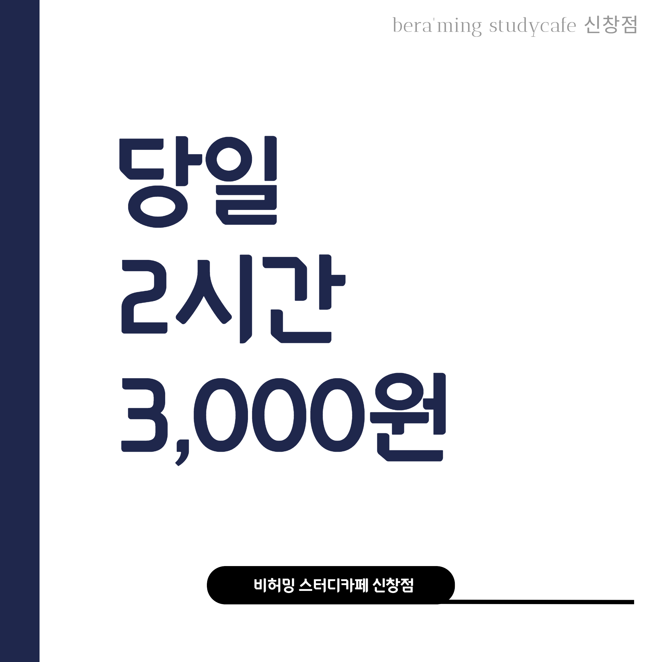 비허밍스터디카페 신창점 대표이미지