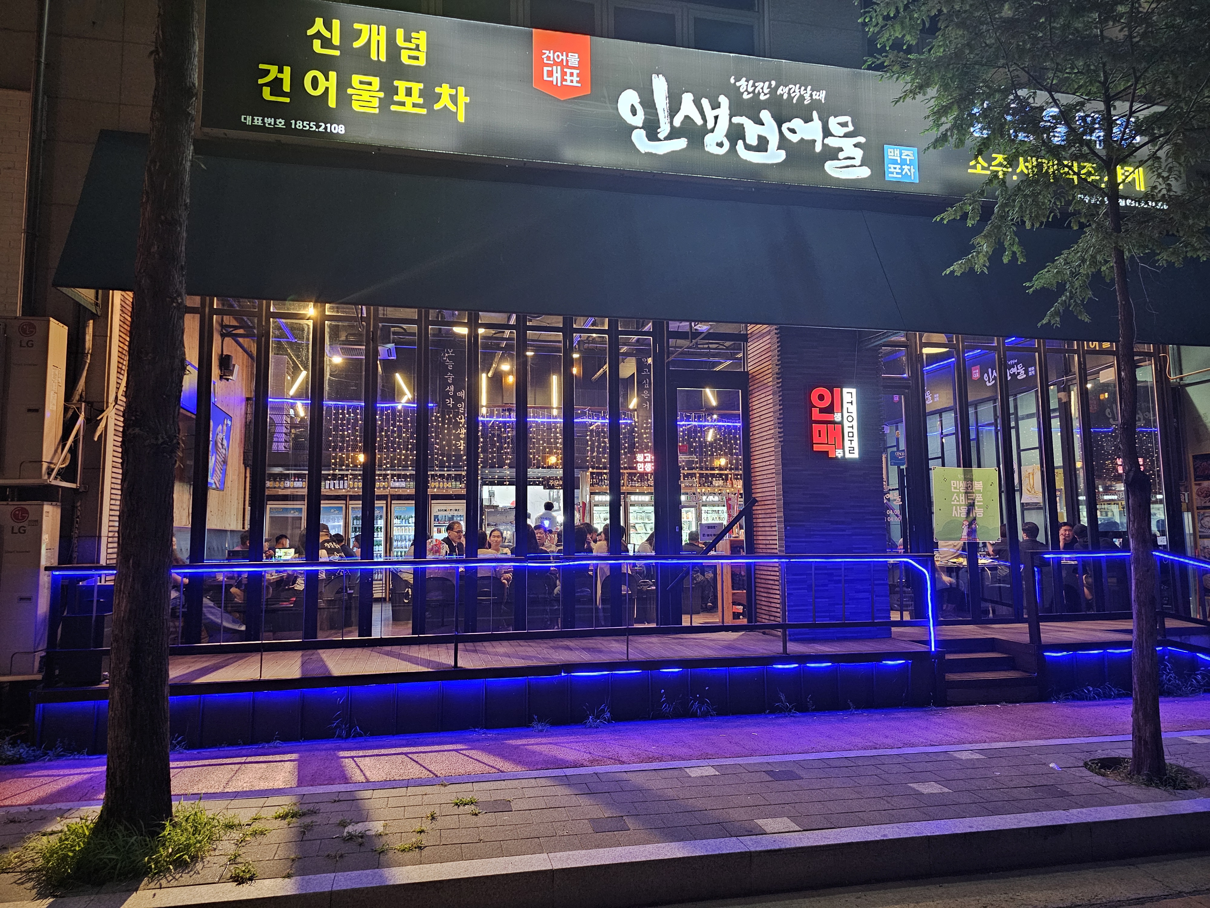 인생건어물맥주 파주문산점
