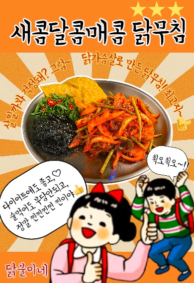 닭불이네