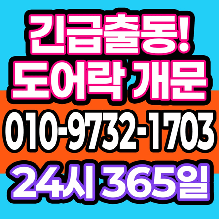 송파구24시출장열쇠도어락고장게이트맨도어락수리비밀번호분실