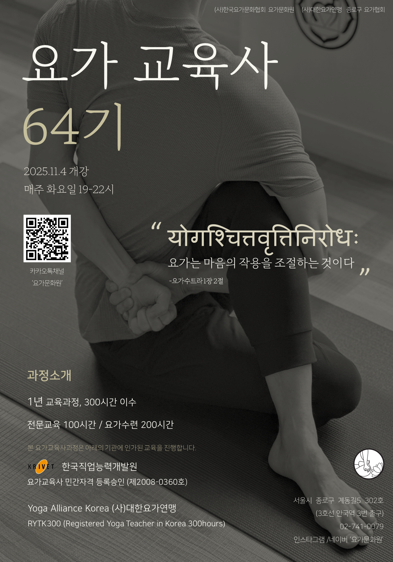 요가문화원 대표 이미지