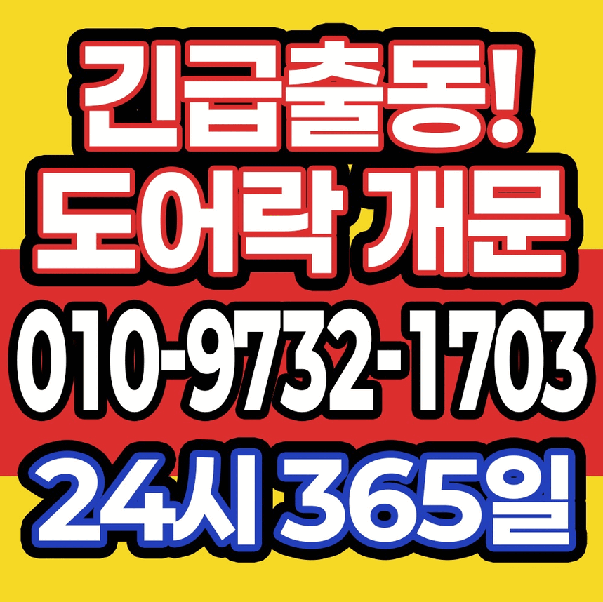 광진24시출장열쇠도어락수리삼성게이트맨도어락고장번호키설치