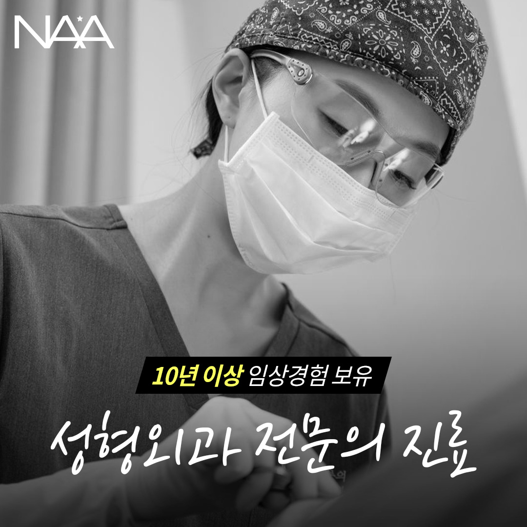 나아성형외과 대표 이미지