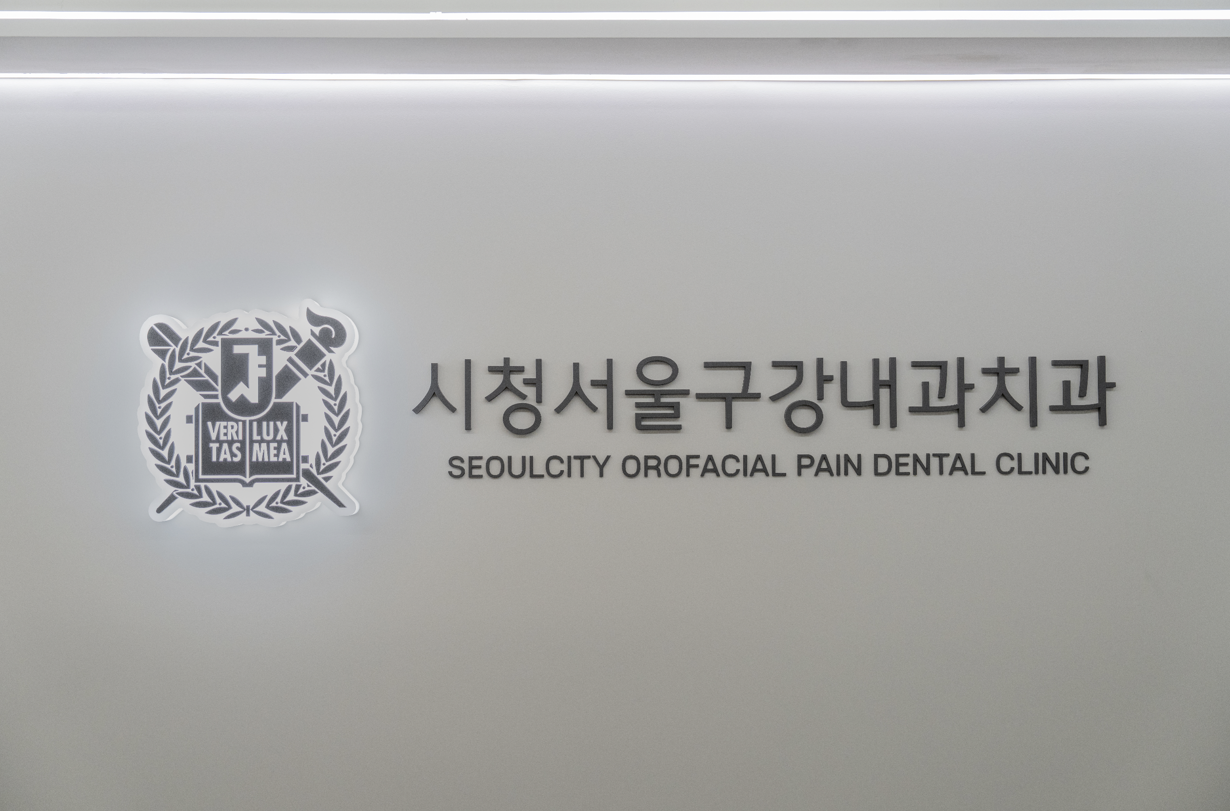 시청서울구강내과치과의원 대표 이미지