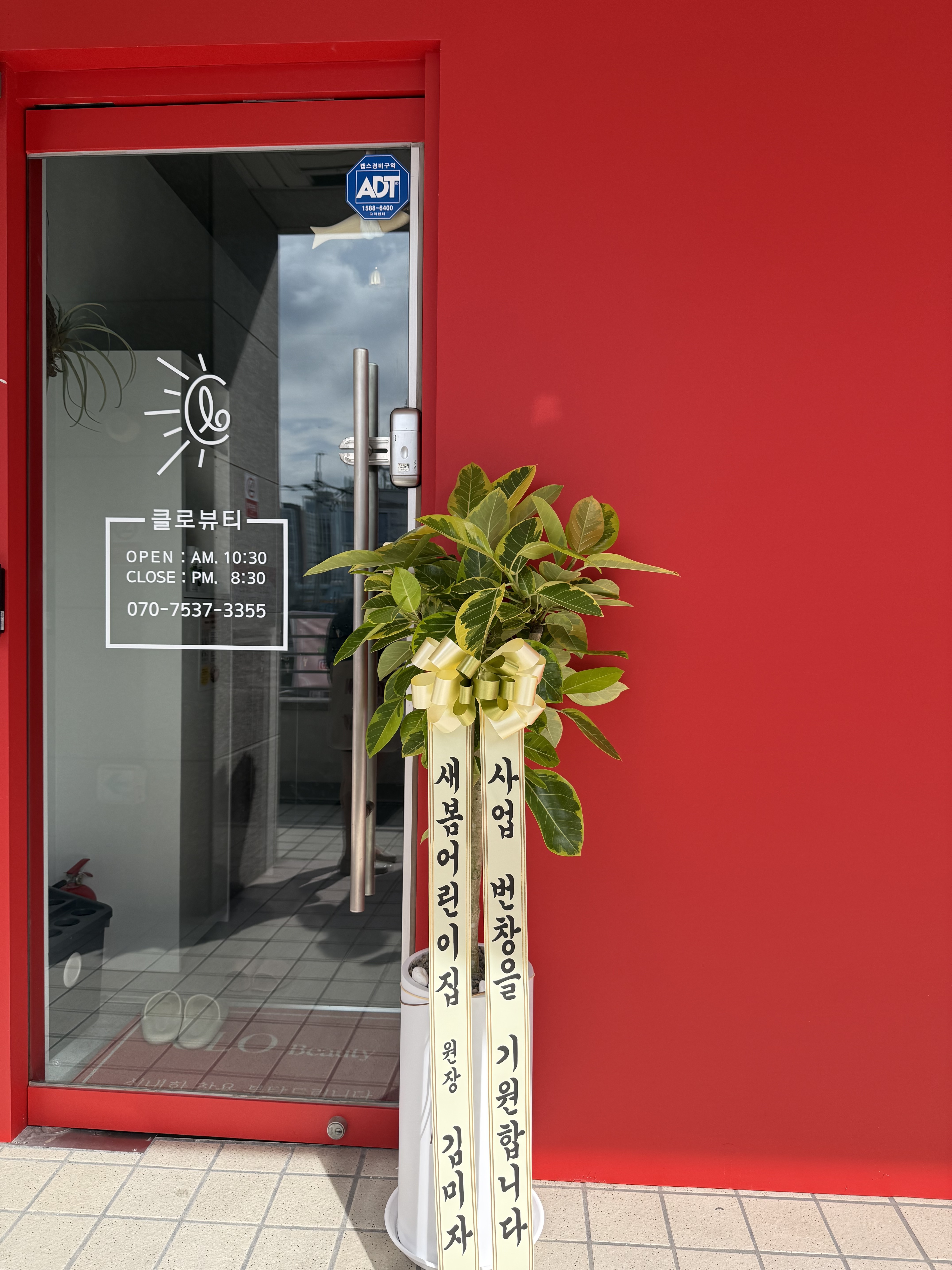 클로뷰티 금정역점 대표 이미지