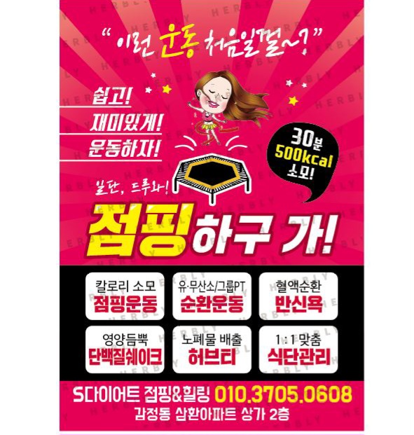 S다이어트점핑&힐링 대표 이미지