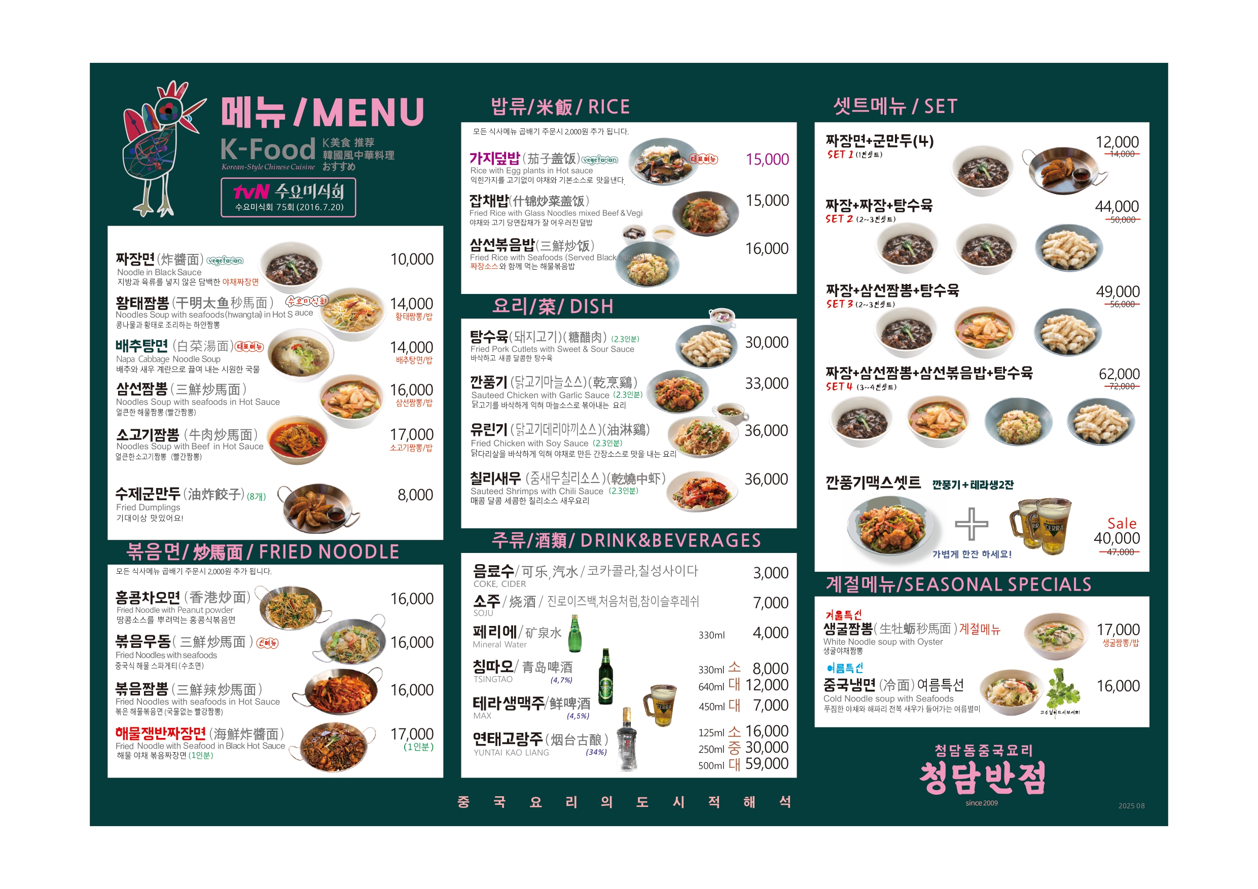 청담반점 현대백화점 천호점