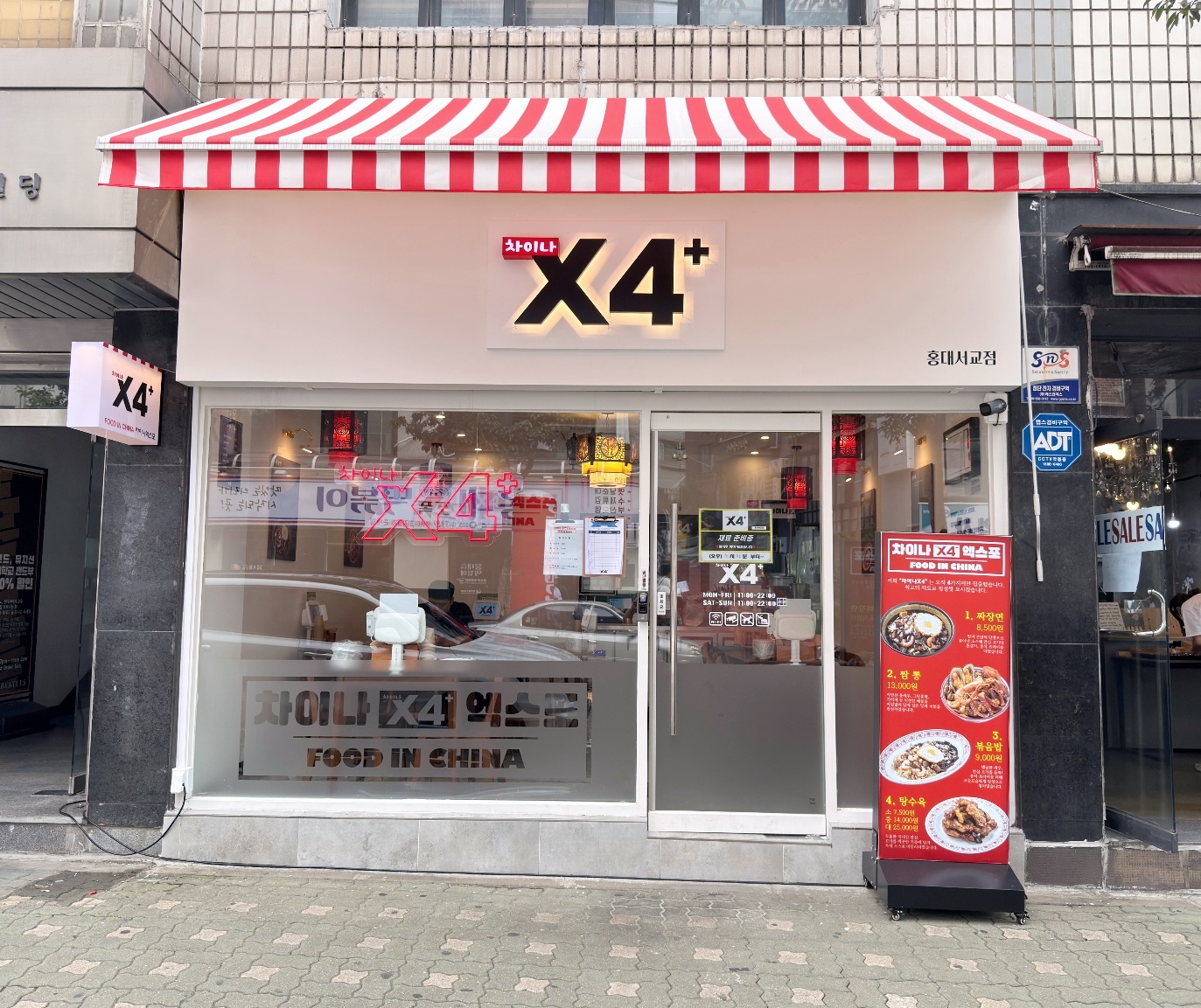 차이나엑스포 홍대서교점