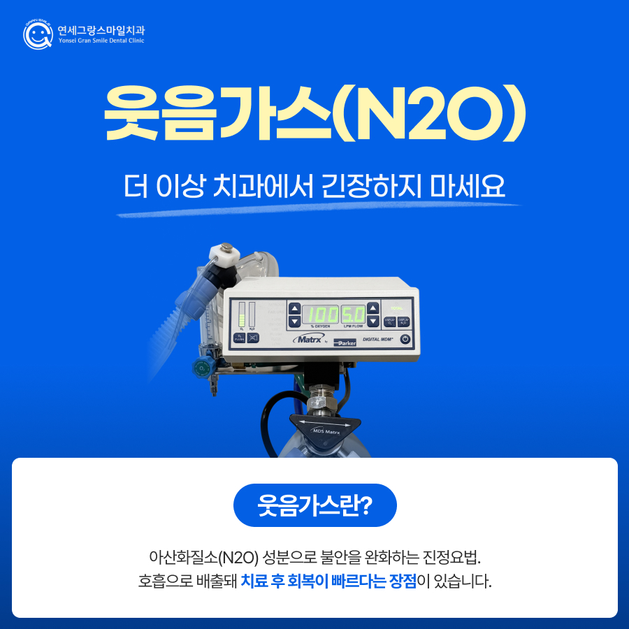 연세그랑스마일치과의원 대표 이미지