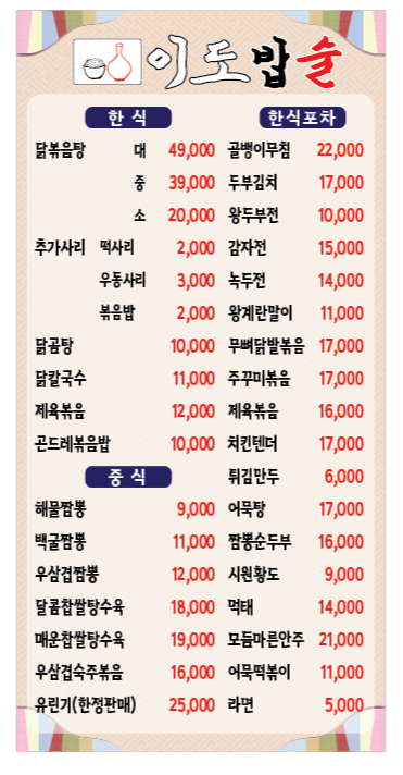 이도밥술