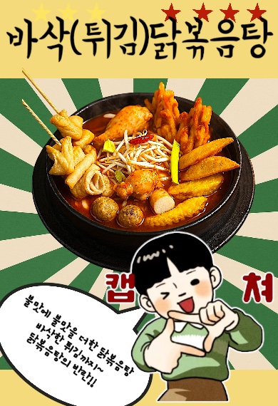 닭불이네