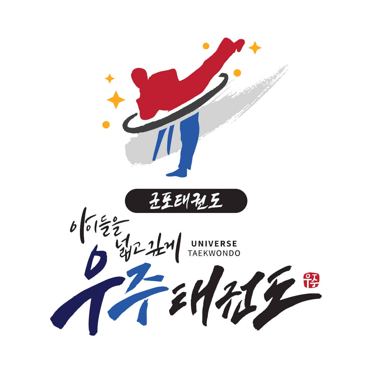우주태권도