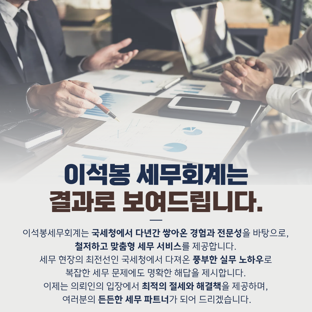 이석봉 세무회계 대표 이미지